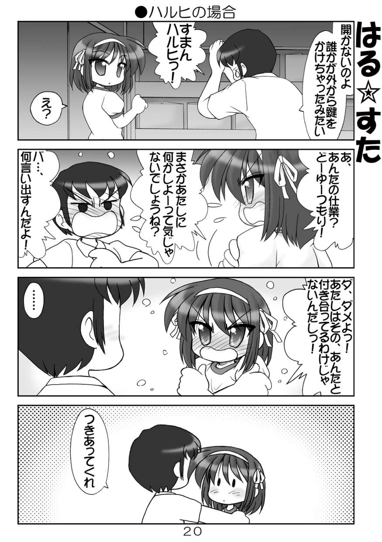 (COMIC1☆04) [Minomushi-ya (Ohta Minoru)] Kiyo Ani Soushuu 2 (Clannad, K-ON!, Lucky Star, Suzumiya Haruhi no Yuuutsu) 19