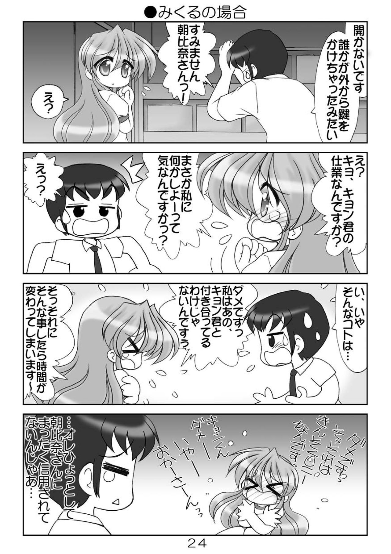 (COMIC1☆04) [Minomushi-ya (Ohta Minoru)] Kiyo Ani Soushuu 2 (Clannad, K-ON!, Lucky Star, Suzumiya Haruhi no Yuuutsu) 23