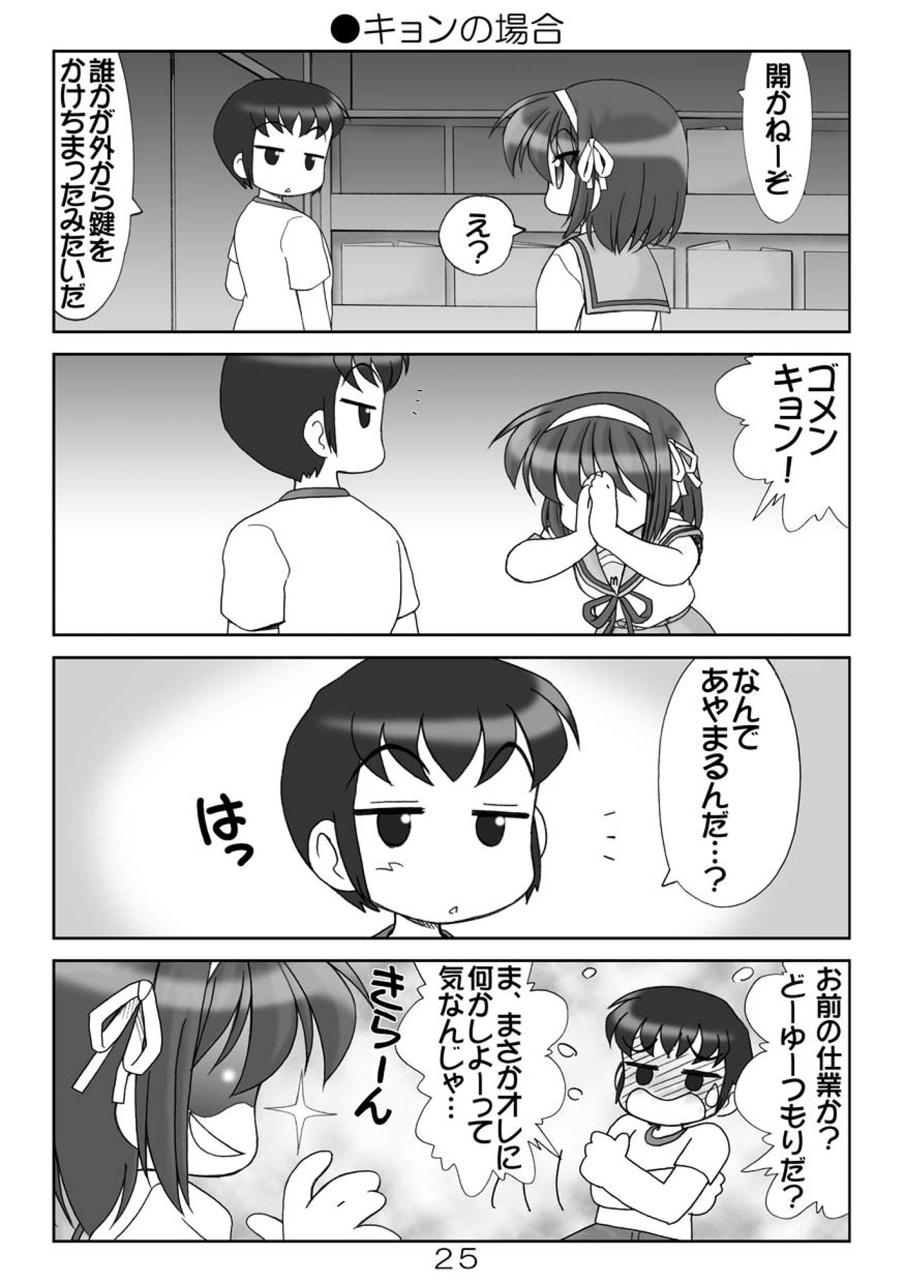 (COMIC1☆04) [Minomushi-ya (Ohta Minoru)] Kiyo Ani Soushuu 2 (Clannad, K-ON!, Lucky Star, Suzumiya Haruhi no Yuuutsu) 24