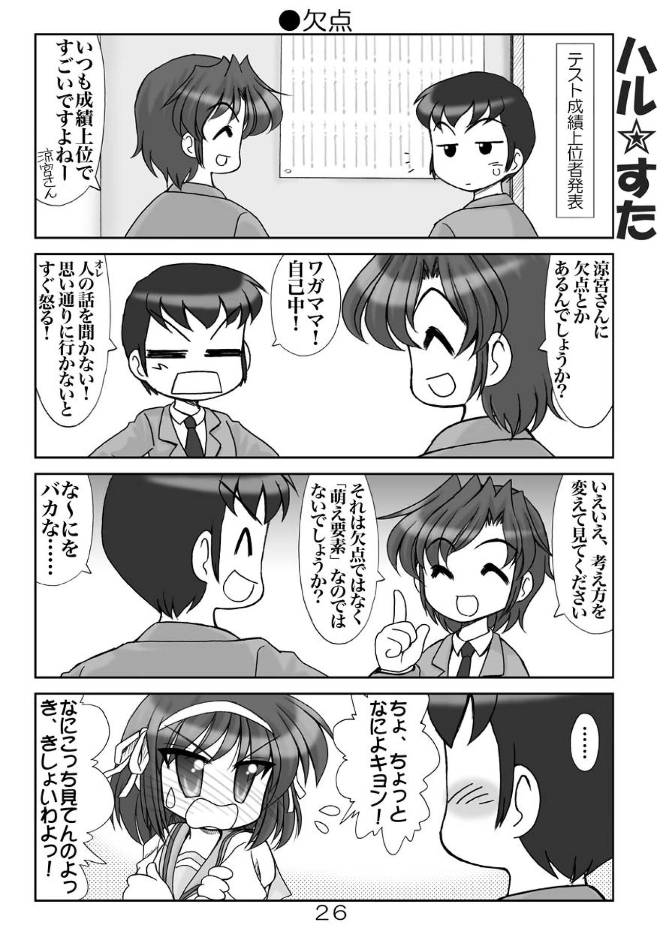 (COMIC1☆04) [Minomushi-ya (Ohta Minoru)] Kiyo Ani Soushuu 2 (Clannad, K-ON!, Lucky Star, Suzumiya Haruhi no Yuuutsu) 25