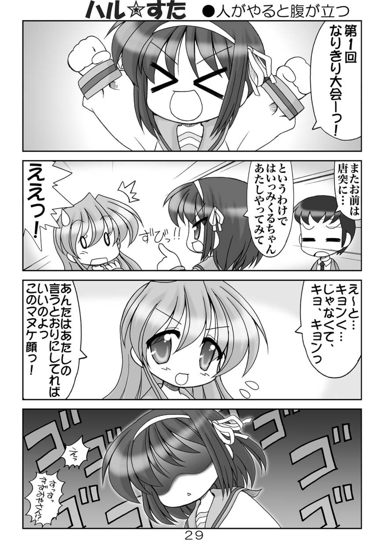 (COMIC1☆04) [Minomushi-ya (Ohta Minoru)] Kiyo Ani Soushuu 2 (Clannad, K-ON!, Lucky Star, Suzumiya Haruhi no Yuuutsu) 28