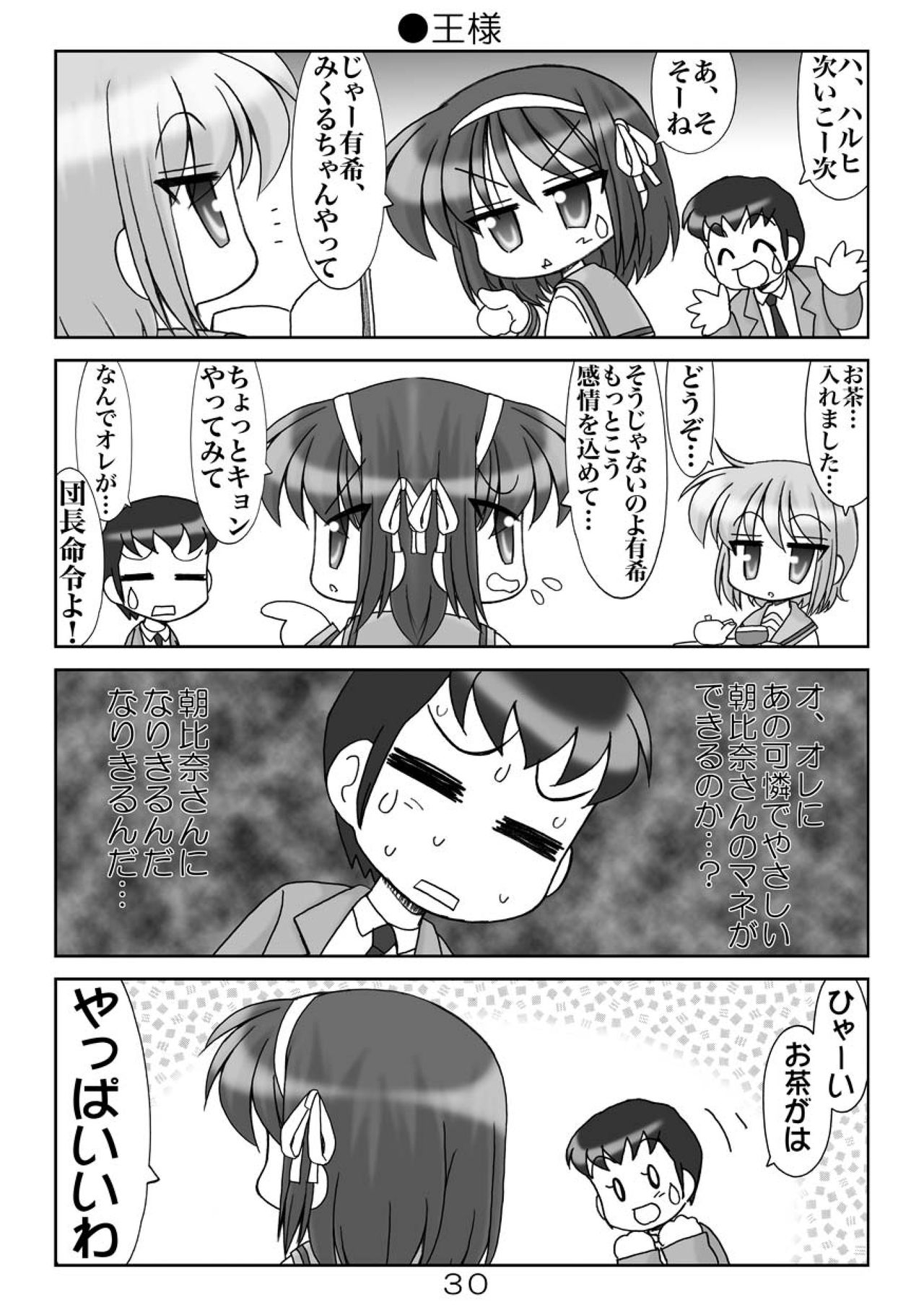 (COMIC1☆04) [Minomushi-ya (Ohta Minoru)] Kiyo Ani Soushuu 2 (Clannad, K-ON!, Lucky Star, Suzumiya Haruhi no Yuuutsu) 29