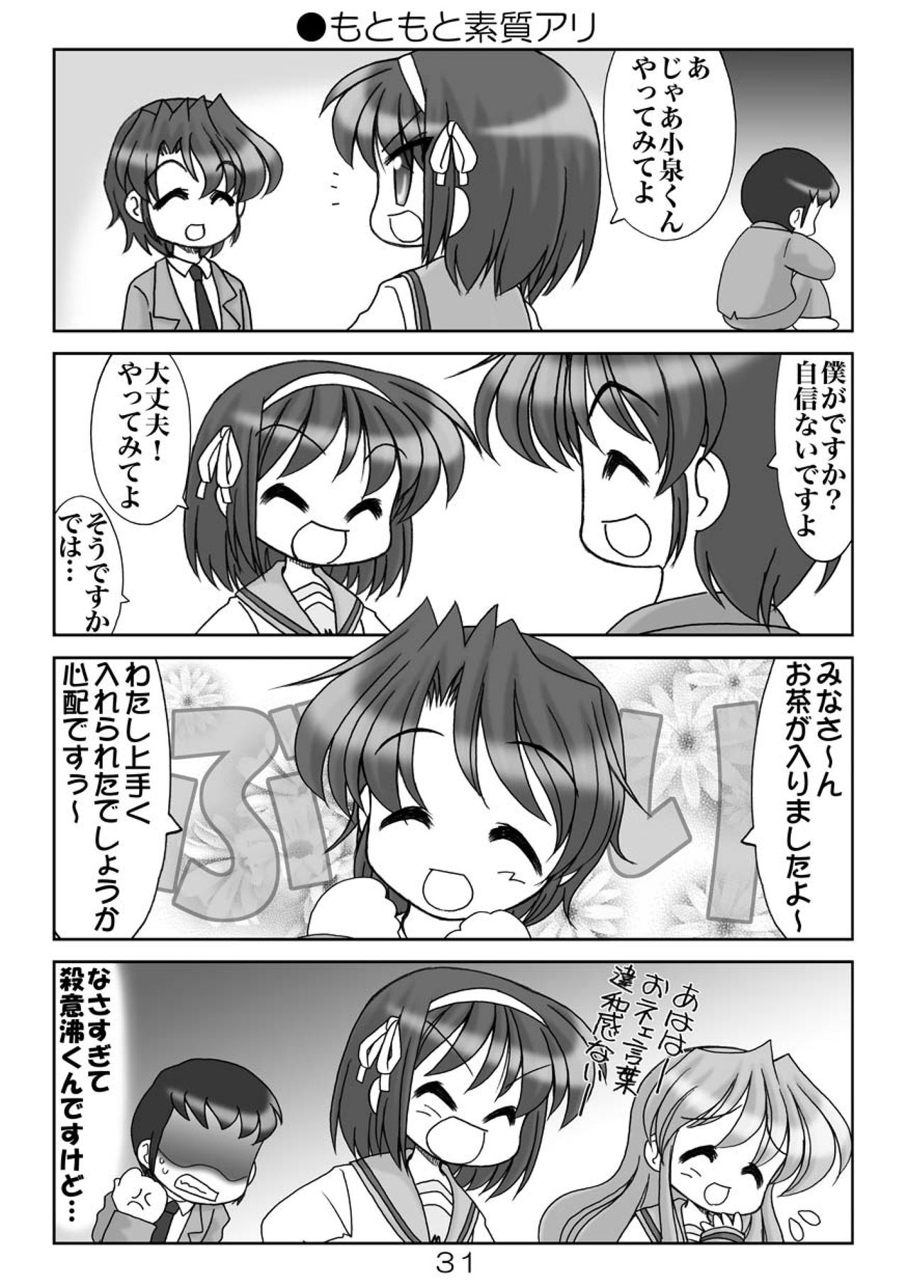 (COMIC1☆04) [Minomushi-ya (Ohta Minoru)] Kiyo Ani Soushuu 2 (Clannad, K-ON!, Lucky Star, Suzumiya Haruhi no Yuuutsu) 30