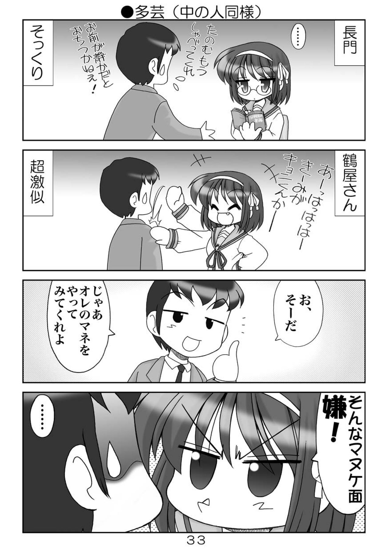 (COMIC1☆04) [Minomushi-ya (Ohta Minoru)] Kiyo Ani Soushuu 2 (Clannad, K-ON!, Lucky Star, Suzumiya Haruhi no Yuuutsu) 32