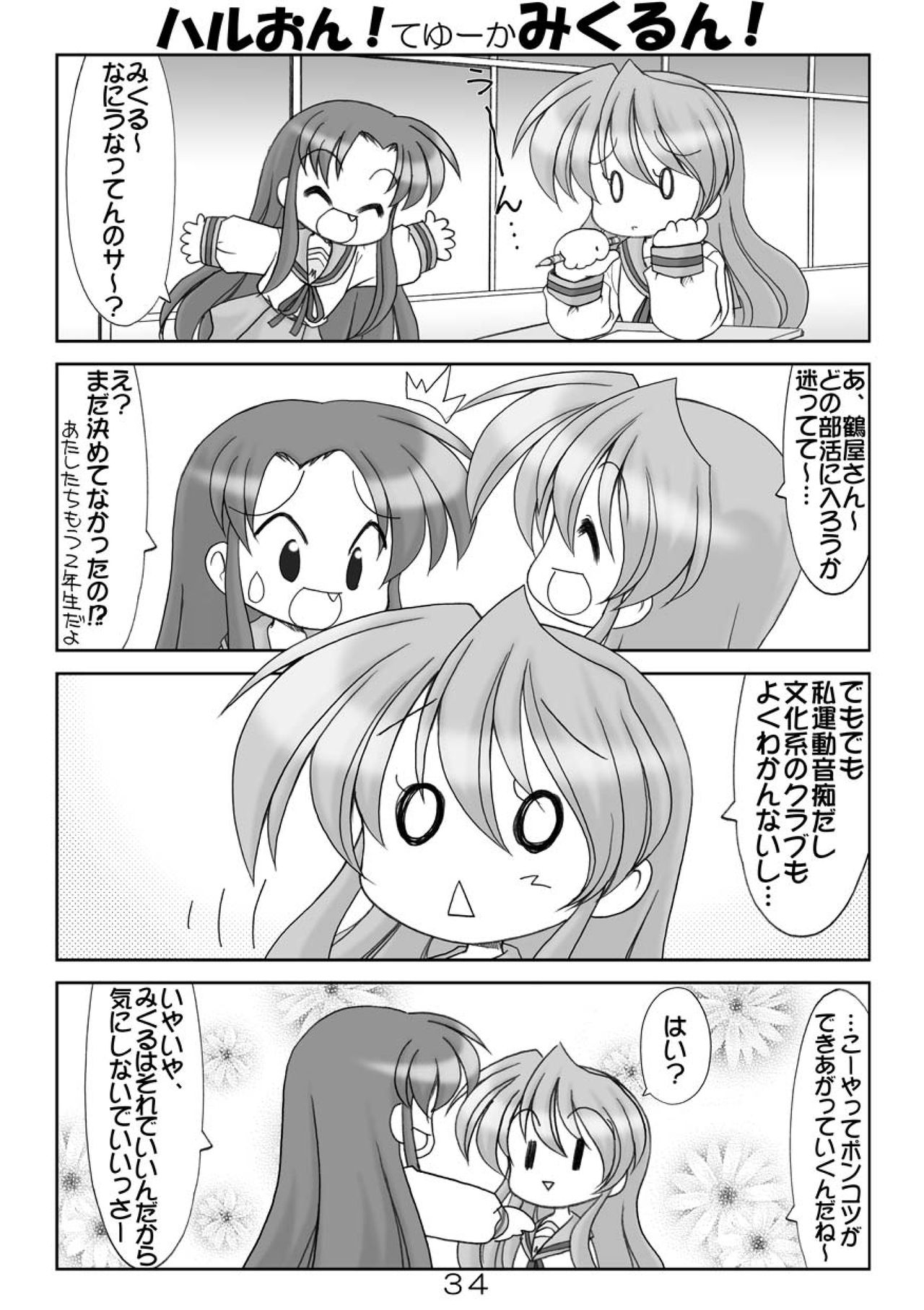 (COMIC1☆04) [Minomushi-ya (Ohta Minoru)] Kiyo Ani Soushuu 2 (Clannad, K-ON!, Lucky Star, Suzumiya Haruhi no Yuuutsu) 33