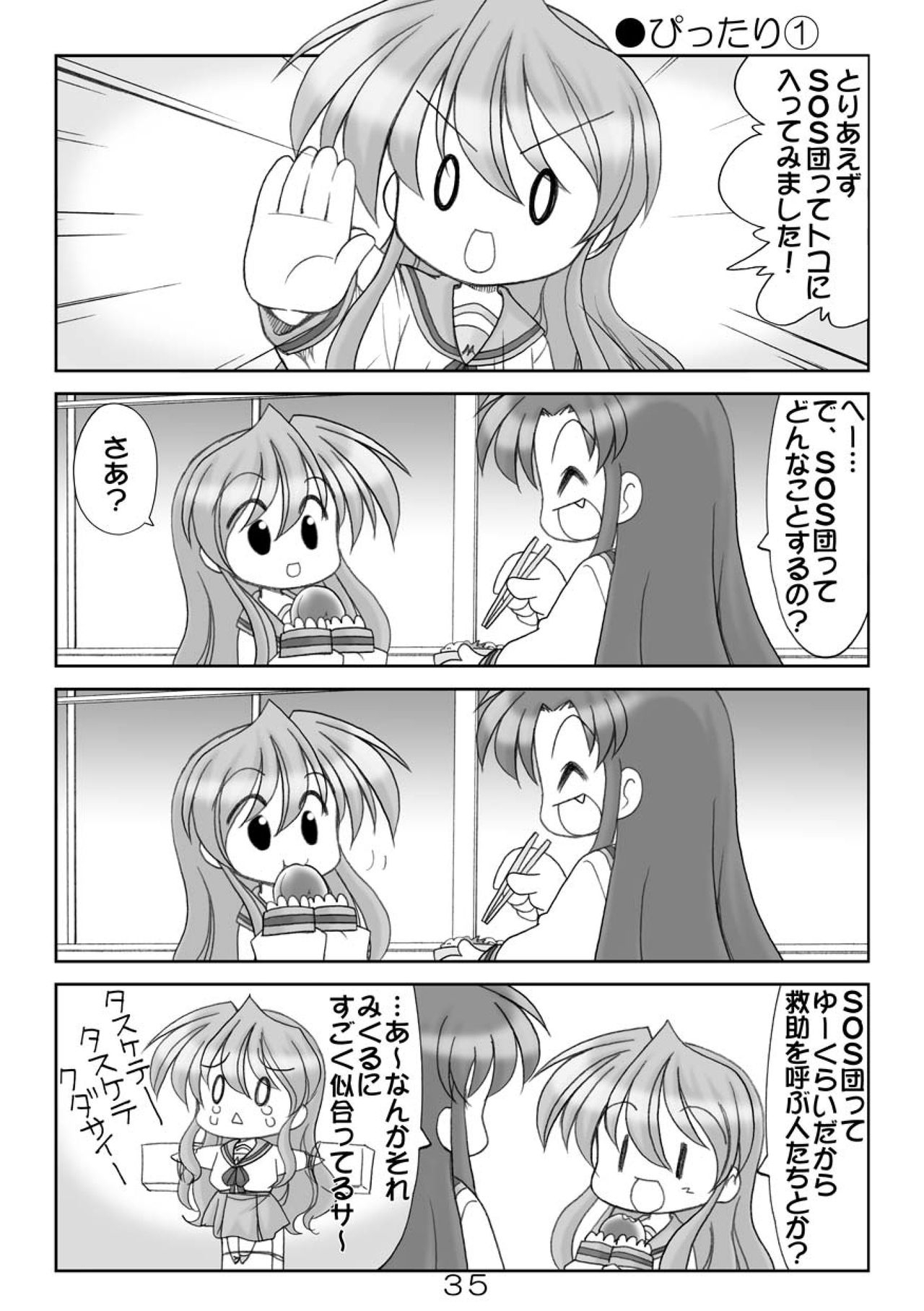 (COMIC1☆04) [Minomushi-ya (Ohta Minoru)] Kiyo Ani Soushuu 2 (Clannad, K-ON!, Lucky Star, Suzumiya Haruhi no Yuuutsu) 34