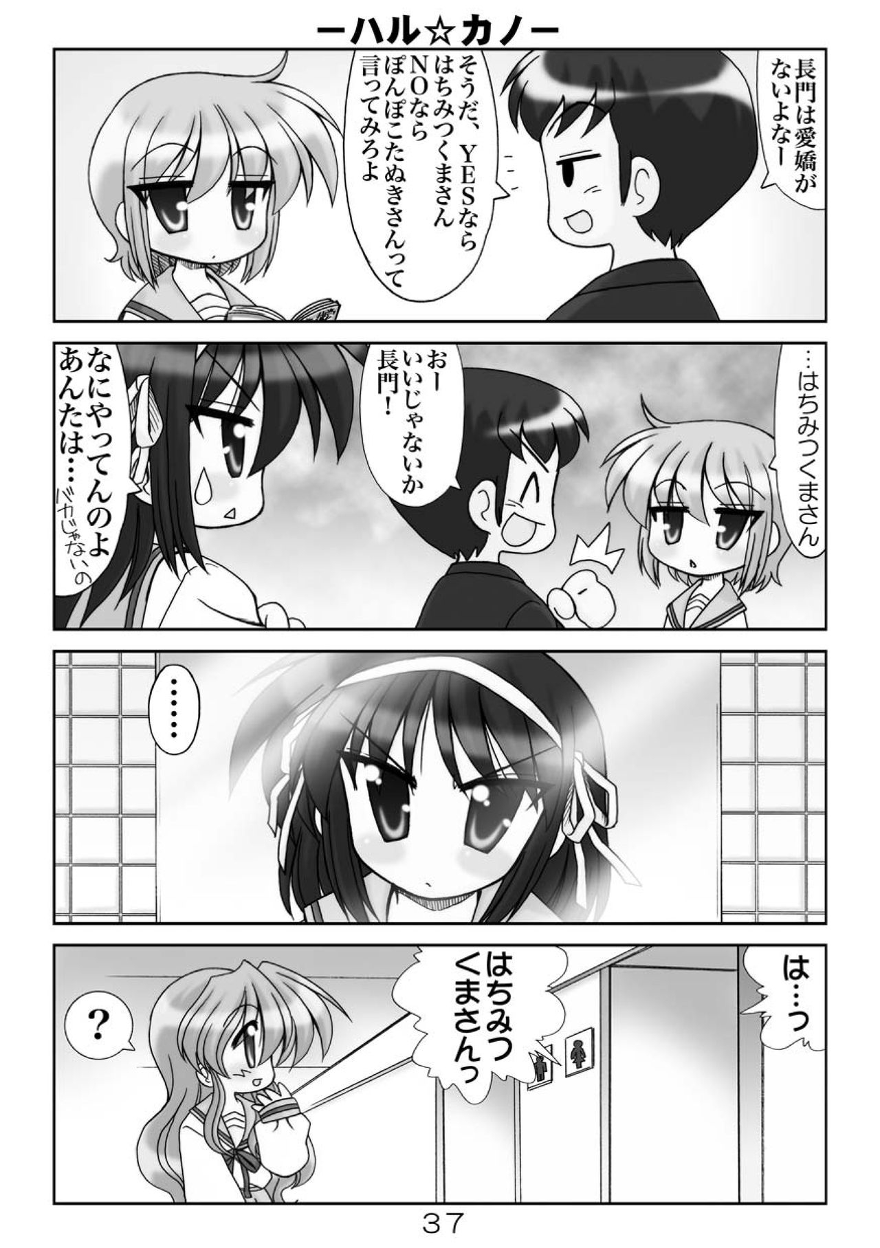 (COMIC1☆04) [Minomushi-ya (Ohta Minoru)] Kiyo Ani Soushuu 2 (Clannad, K-ON!, Lucky Star, Suzumiya Haruhi no Yuuutsu) 36