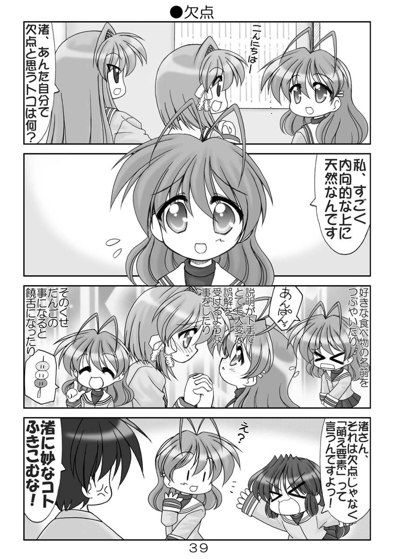 (COMIC1☆04) [Minomushi-ya (Ohta Minoru)] Kiyo Ani Soushuu 2 (Clannad, K-ON!, Lucky Star, Suzumiya Haruhi no Yuuutsu) 38