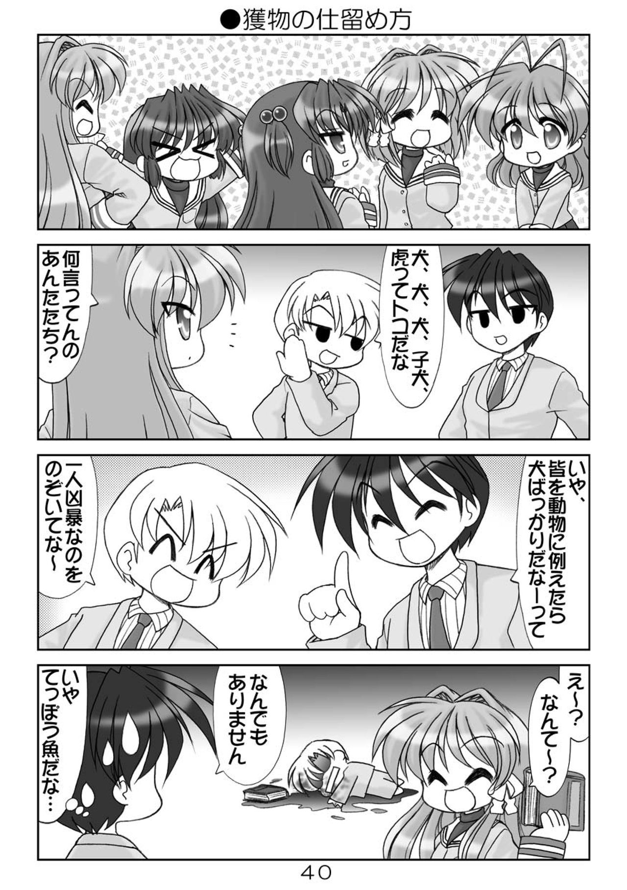 (COMIC1☆04) [Minomushi-ya (Ohta Minoru)] Kiyo Ani Soushuu 2 (Clannad, K-ON!, Lucky Star, Suzumiya Haruhi no Yuuutsu) 39