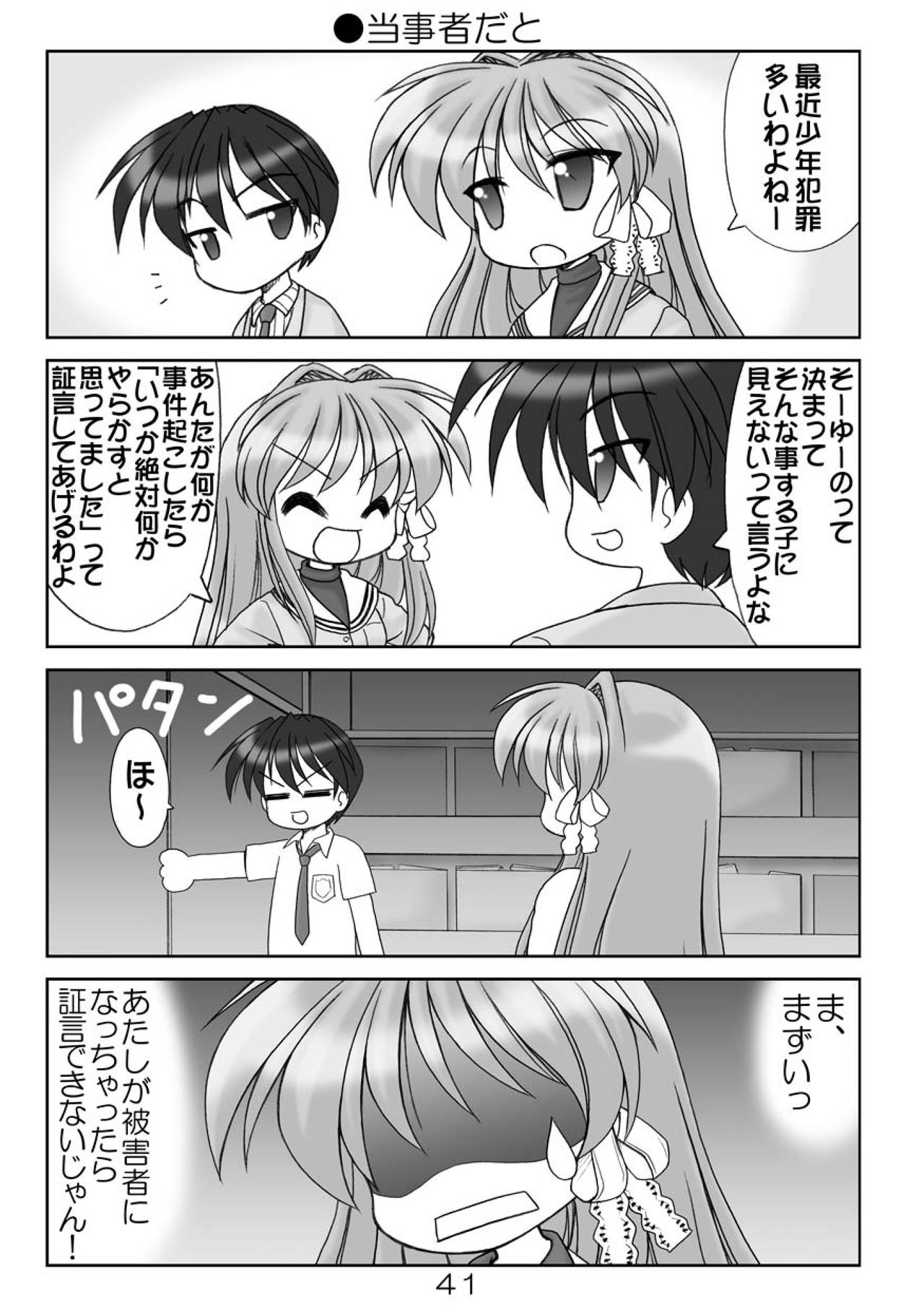 (COMIC1☆04) [Minomushi-ya (Ohta Minoru)] Kiyo Ani Soushuu 2 (Clannad, K-ON!, Lucky Star, Suzumiya Haruhi no Yuuutsu) 40