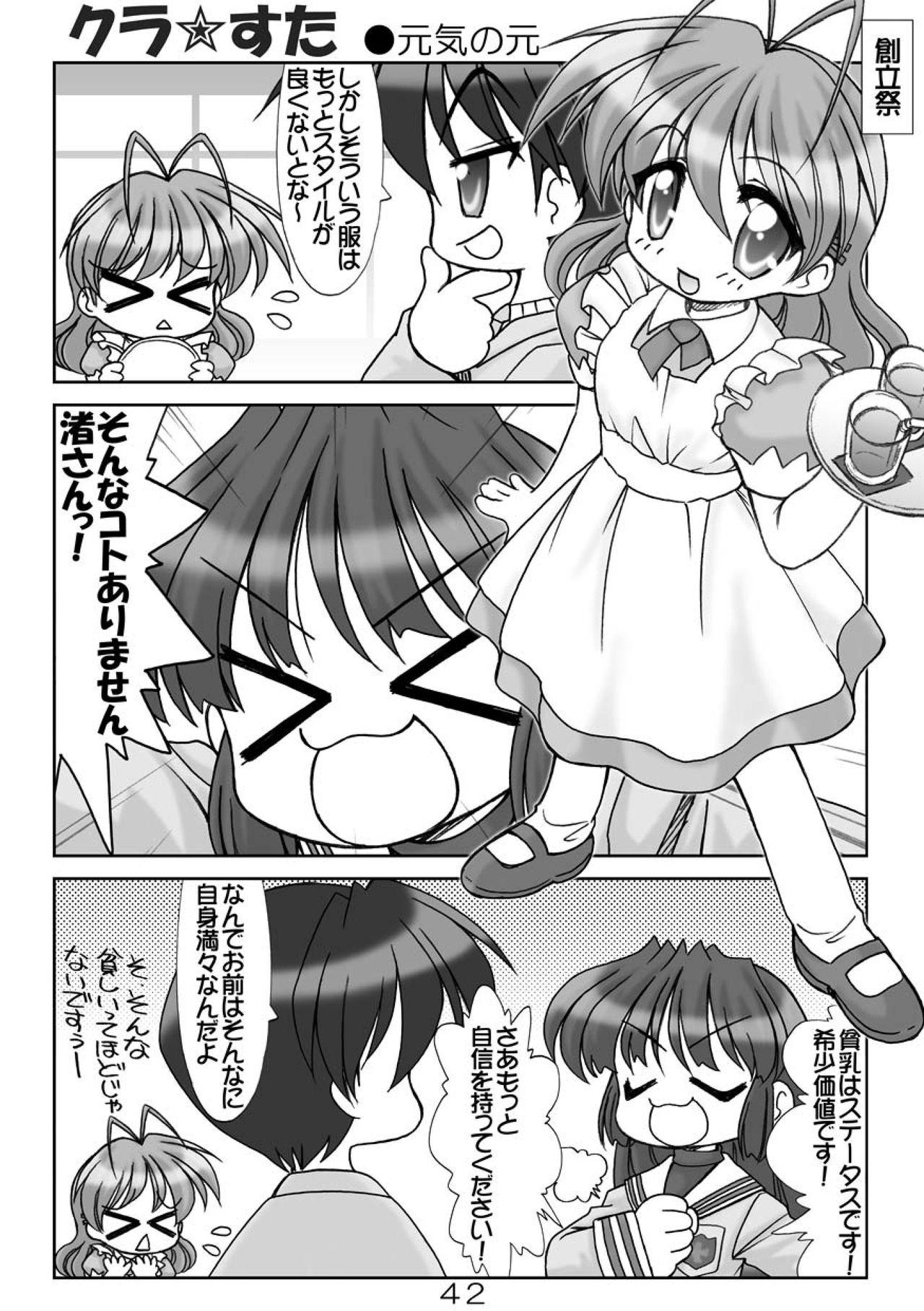 (COMIC1☆04) [Minomushi-ya (Ohta Minoru)] Kiyo Ani Soushuu 2 (Clannad, K-ON!, Lucky Star, Suzumiya Haruhi no Yuuutsu) 41