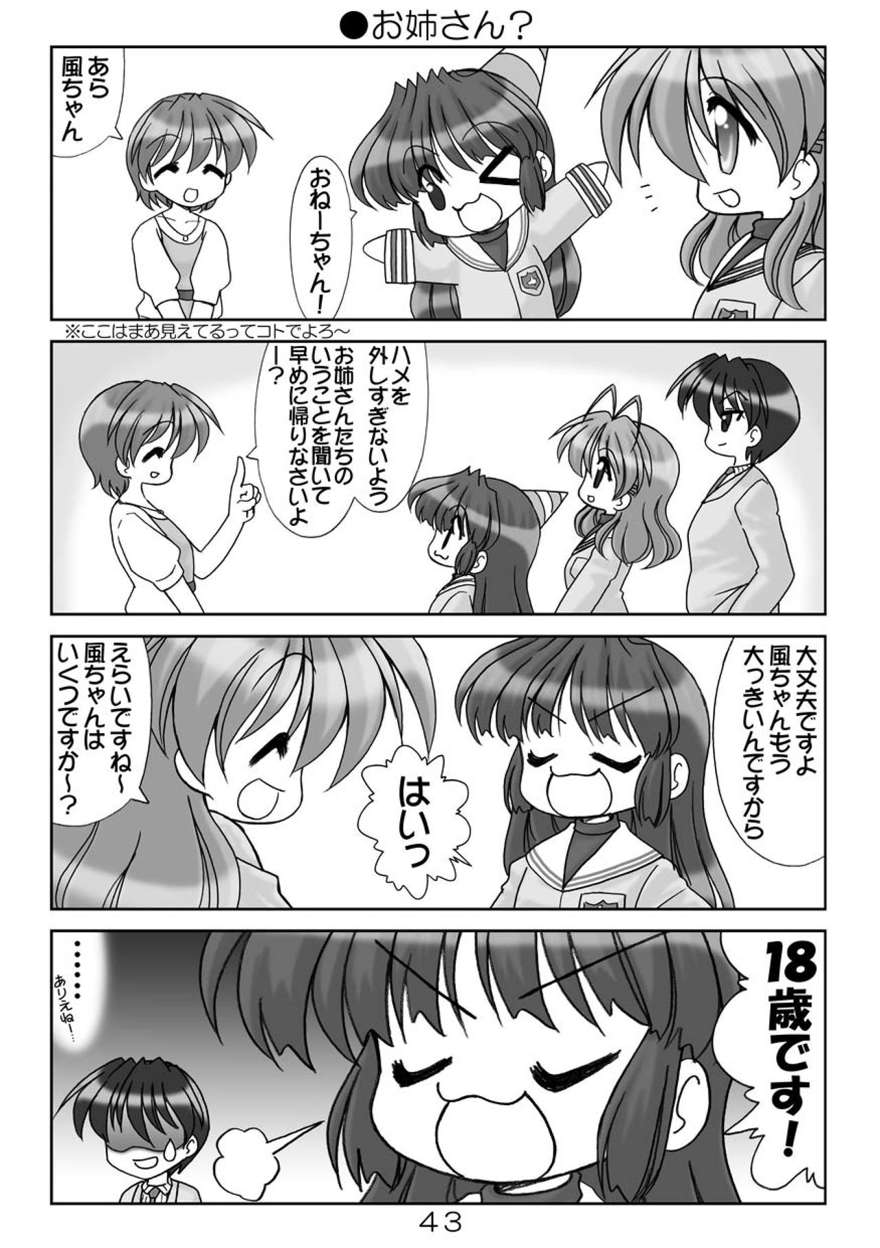 (COMIC1☆04) [Minomushi-ya (Ohta Minoru)] Kiyo Ani Soushuu 2 (Clannad, K-ON!, Lucky Star, Suzumiya Haruhi no Yuuutsu) 42