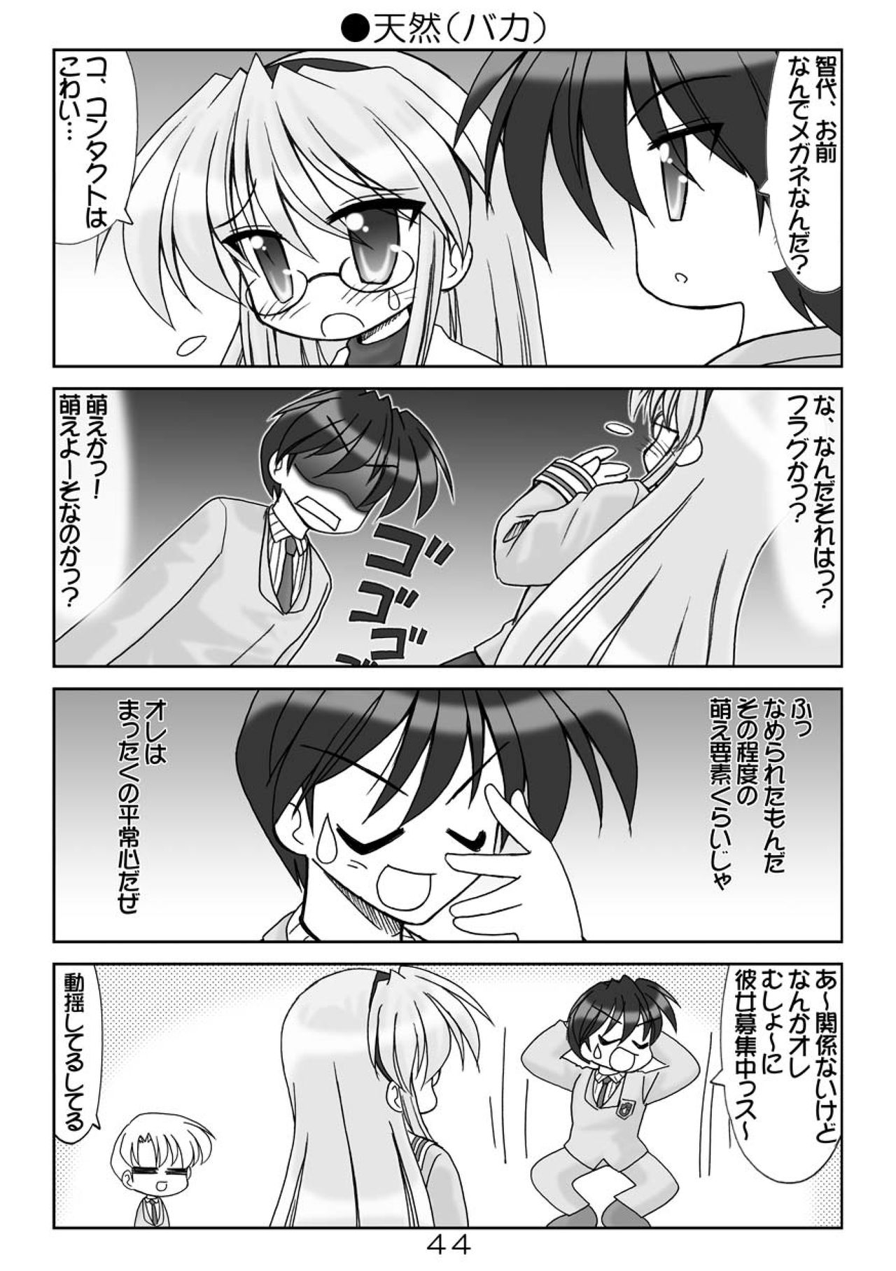 (COMIC1☆04) [Minomushi-ya (Ohta Minoru)] Kiyo Ani Soushuu 2 (Clannad, K-ON!, Lucky Star, Suzumiya Haruhi no Yuuutsu) 43