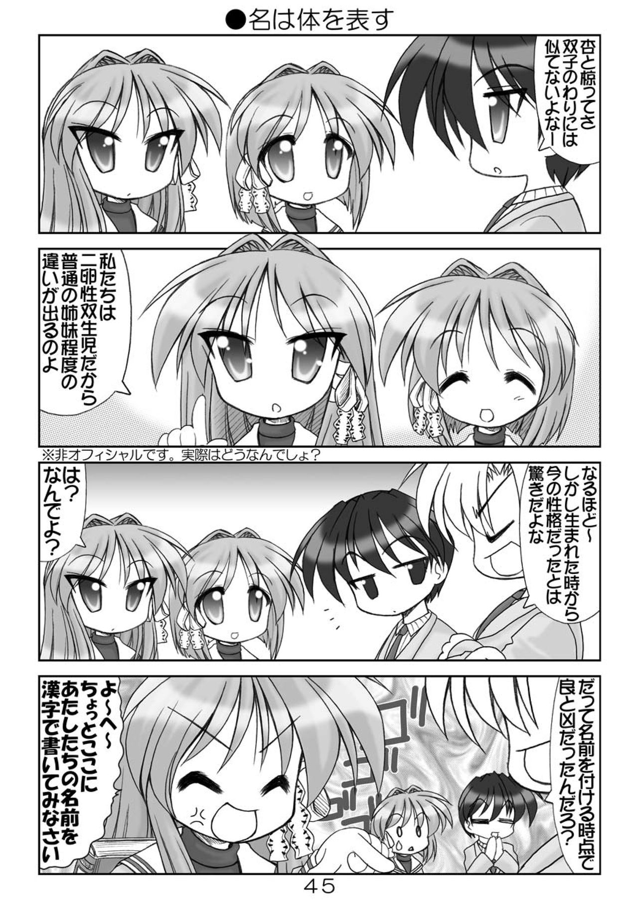 (COMIC1☆04) [Minomushi-ya (Ohta Minoru)] Kiyo Ani Soushuu 2 (Clannad, K-ON!, Lucky Star, Suzumiya Haruhi no Yuuutsu) 44