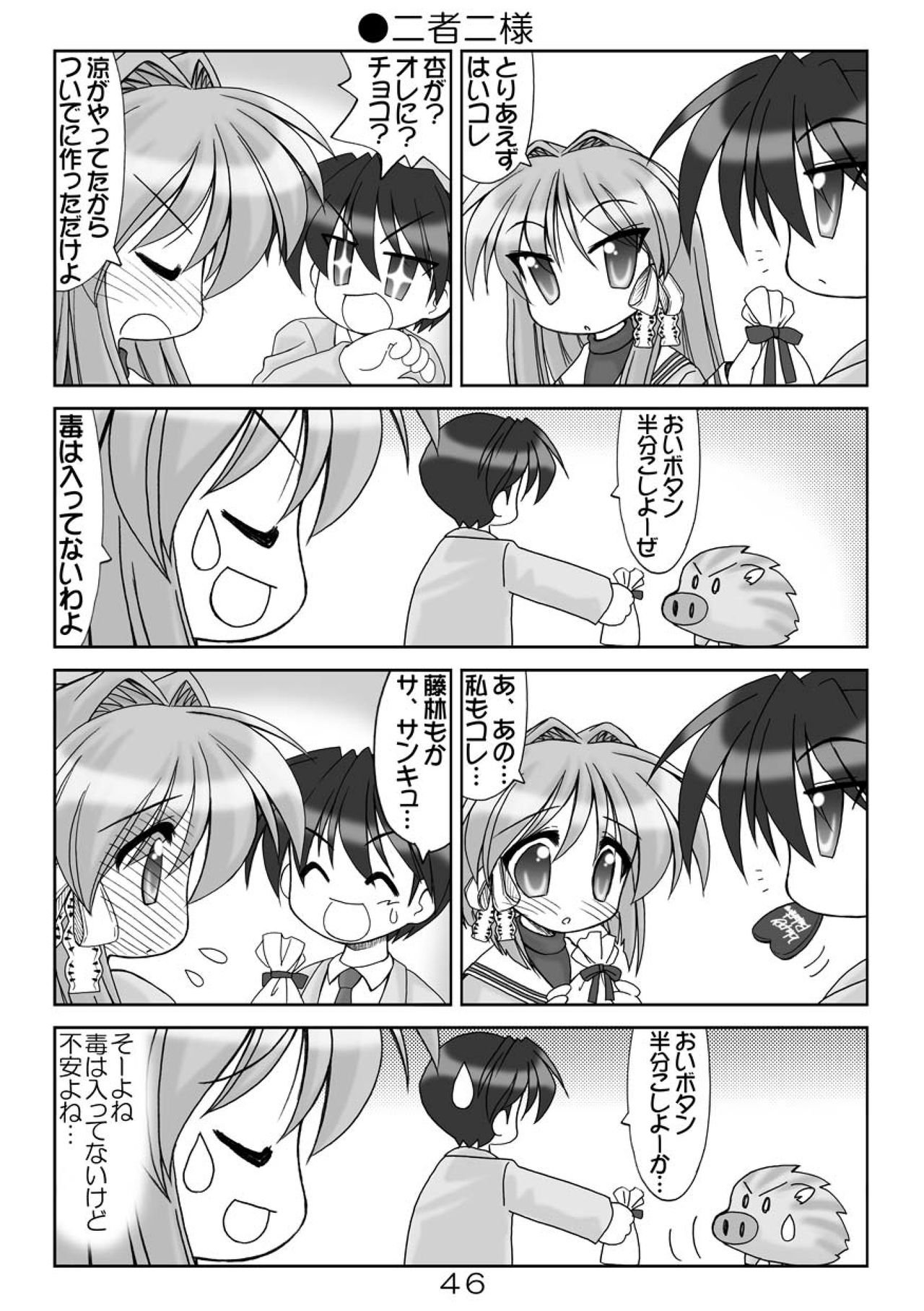 (COMIC1☆04) [Minomushi-ya (Ohta Minoru)] Kiyo Ani Soushuu 2 (Clannad, K-ON!, Lucky Star, Suzumiya Haruhi no Yuuutsu) 45