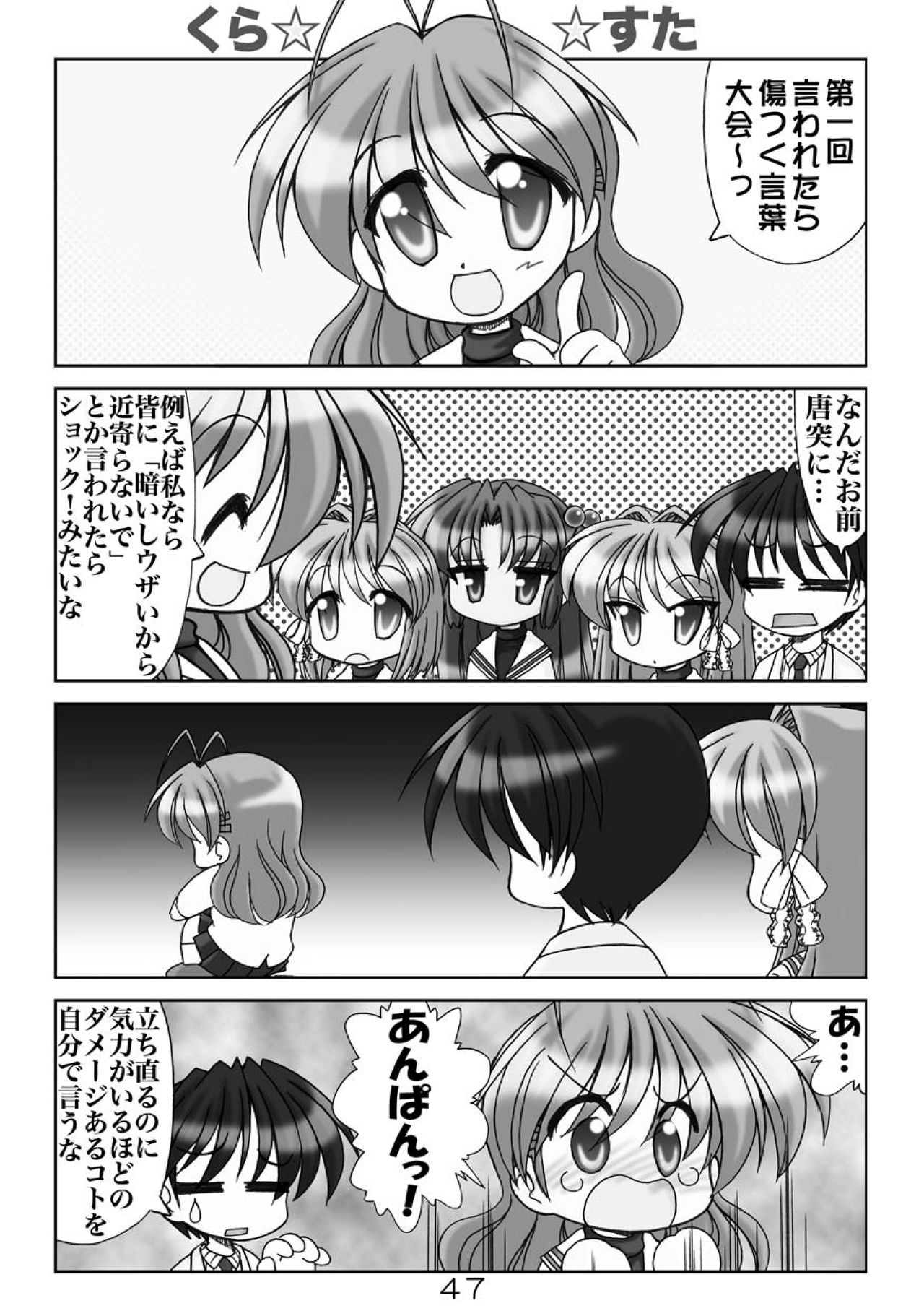 (COMIC1☆04) [Minomushi-ya (Ohta Minoru)] Kiyo Ani Soushuu 2 (Clannad, K-ON!, Lucky Star, Suzumiya Haruhi no Yuuutsu) 46