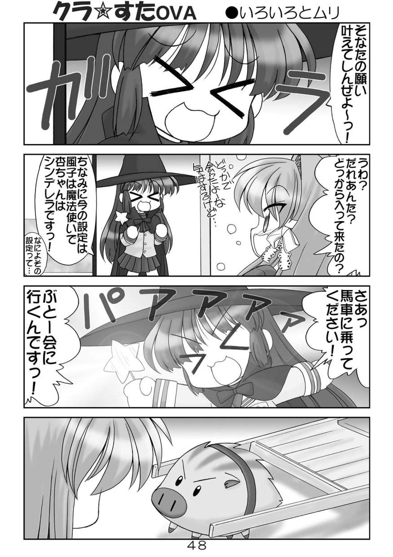 (COMIC1☆04) [Minomushi-ya (Ohta Minoru)] Kiyo Ani Soushuu 2 (Clannad, K-ON!, Lucky Star, Suzumiya Haruhi no Yuuutsu) 47