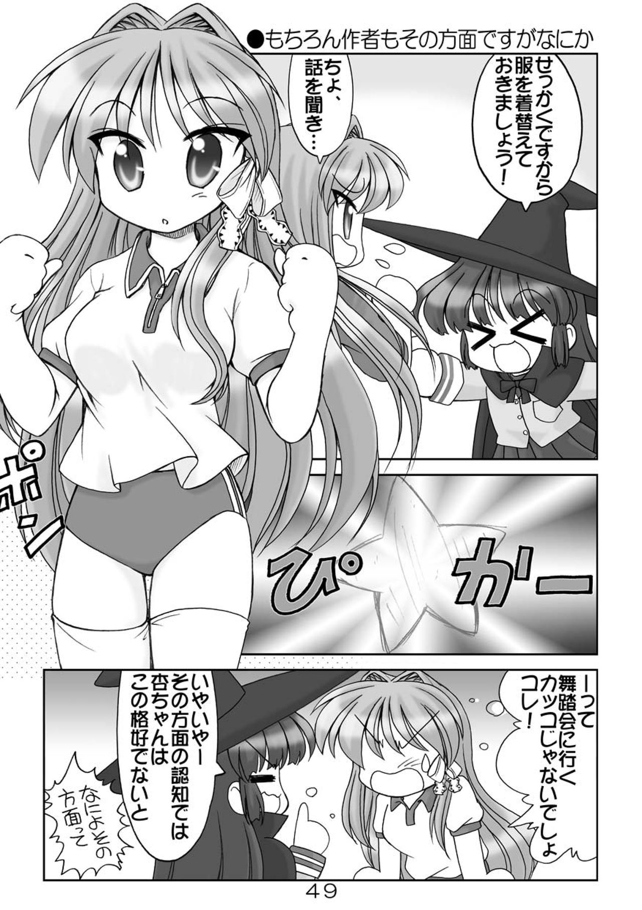 (COMIC1☆04) [Minomushi-ya (Ohta Minoru)] Kiyo Ani Soushuu 2 (Clannad, K-ON!, Lucky Star, Suzumiya Haruhi no Yuuutsu) 48