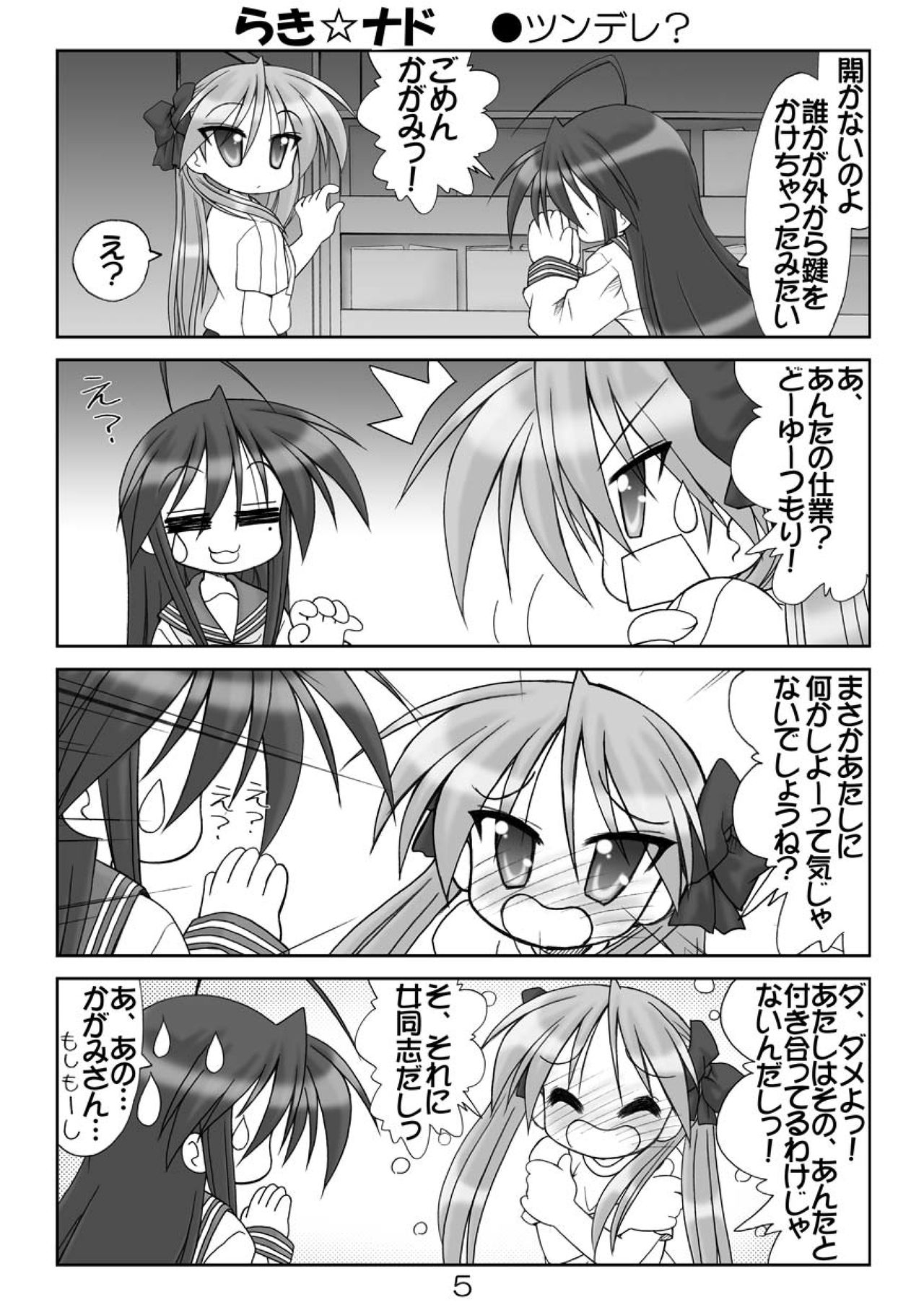 (COMIC1☆04) [Minomushi-ya (Ohta Minoru)] Kiyo Ani Soushuu 2 (Clannad, K-ON!, Lucky Star, Suzumiya Haruhi no Yuuutsu) 4