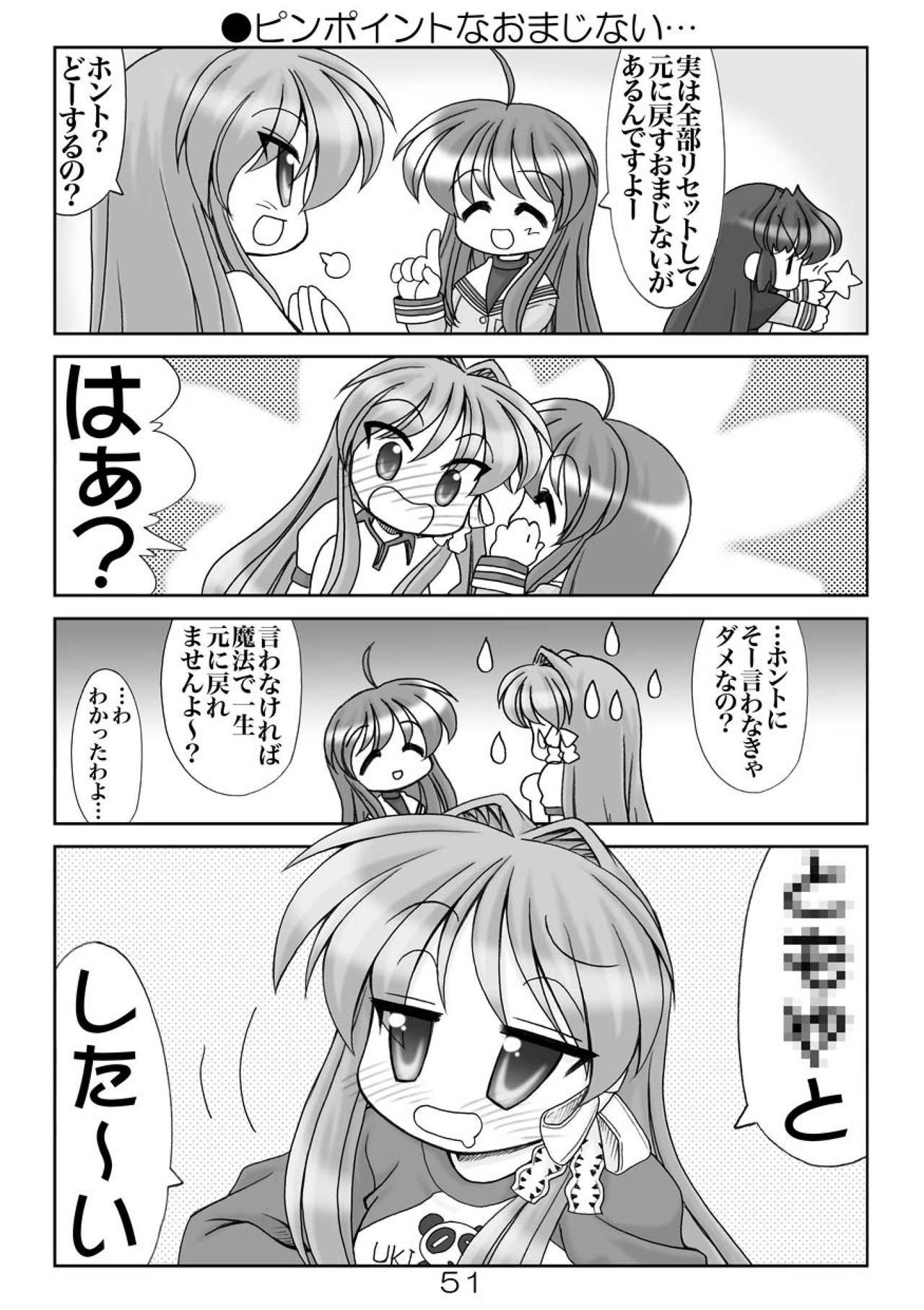 (COMIC1☆04) [Minomushi-ya (Ohta Minoru)] Kiyo Ani Soushuu 2 (Clannad, K-ON!, Lucky Star, Suzumiya Haruhi no Yuuutsu) 50