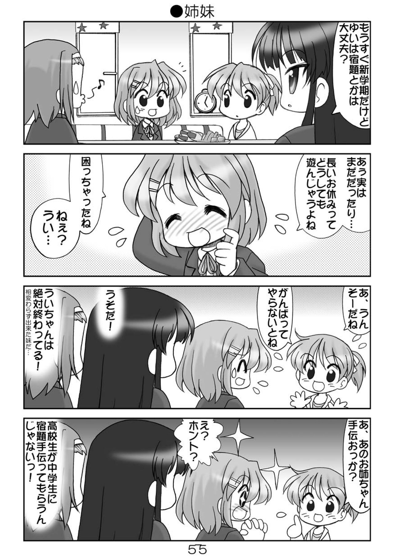 (COMIC1☆04) [Minomushi-ya (Ohta Minoru)] Kiyo Ani Soushuu 2 (Clannad, K-ON!, Lucky Star, Suzumiya Haruhi no Yuuutsu) 54