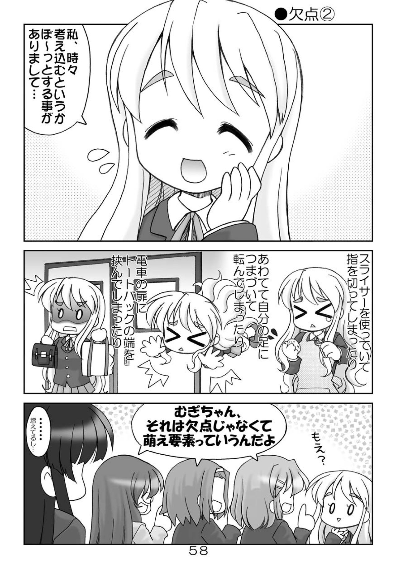 (COMIC1☆04) [Minomushi-ya (Ohta Minoru)] Kiyo Ani Soushuu 2 (Clannad, K-ON!, Lucky Star, Suzumiya Haruhi no Yuuutsu) 57