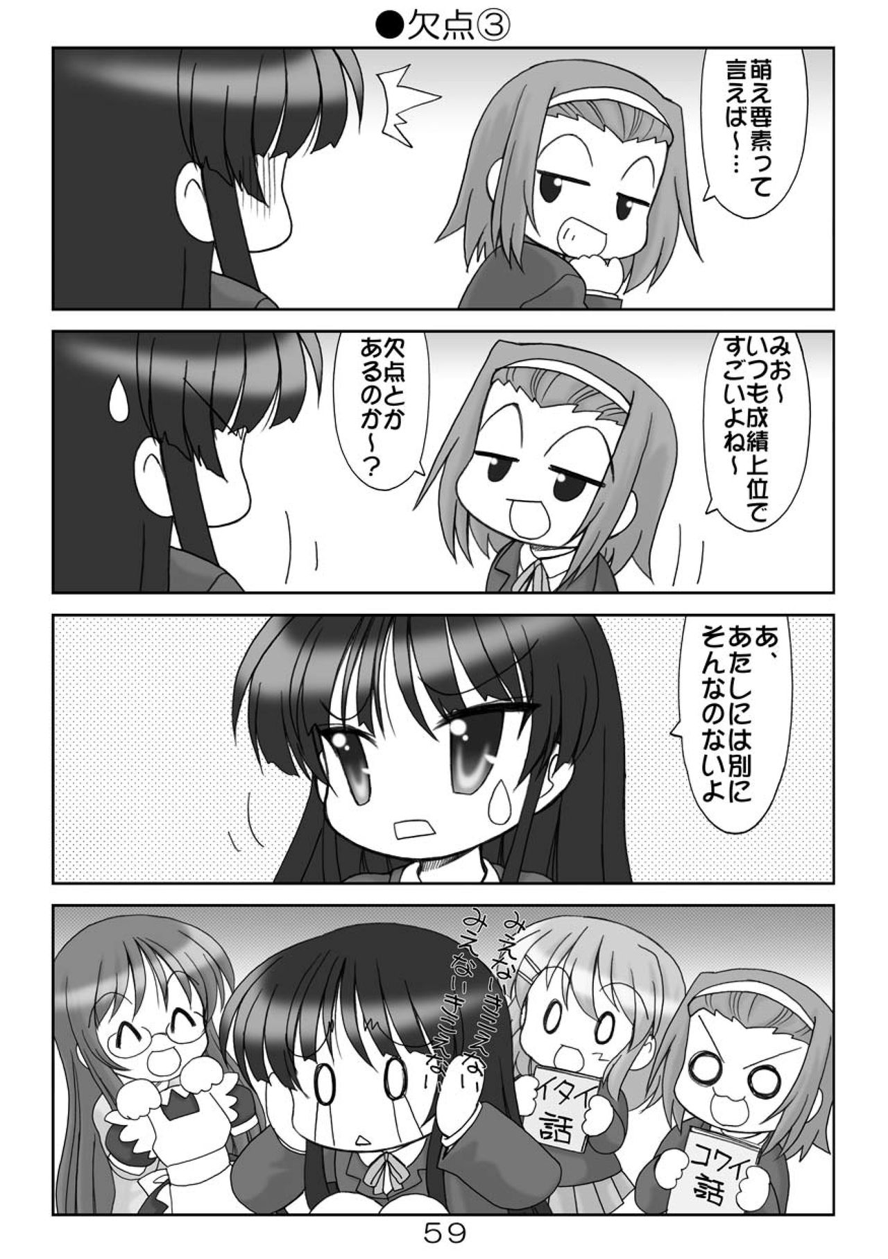 (COMIC1☆04) [Minomushi-ya (Ohta Minoru)] Kiyo Ani Soushuu 2 (Clannad, K-ON!, Lucky Star, Suzumiya Haruhi no Yuuutsu) 58