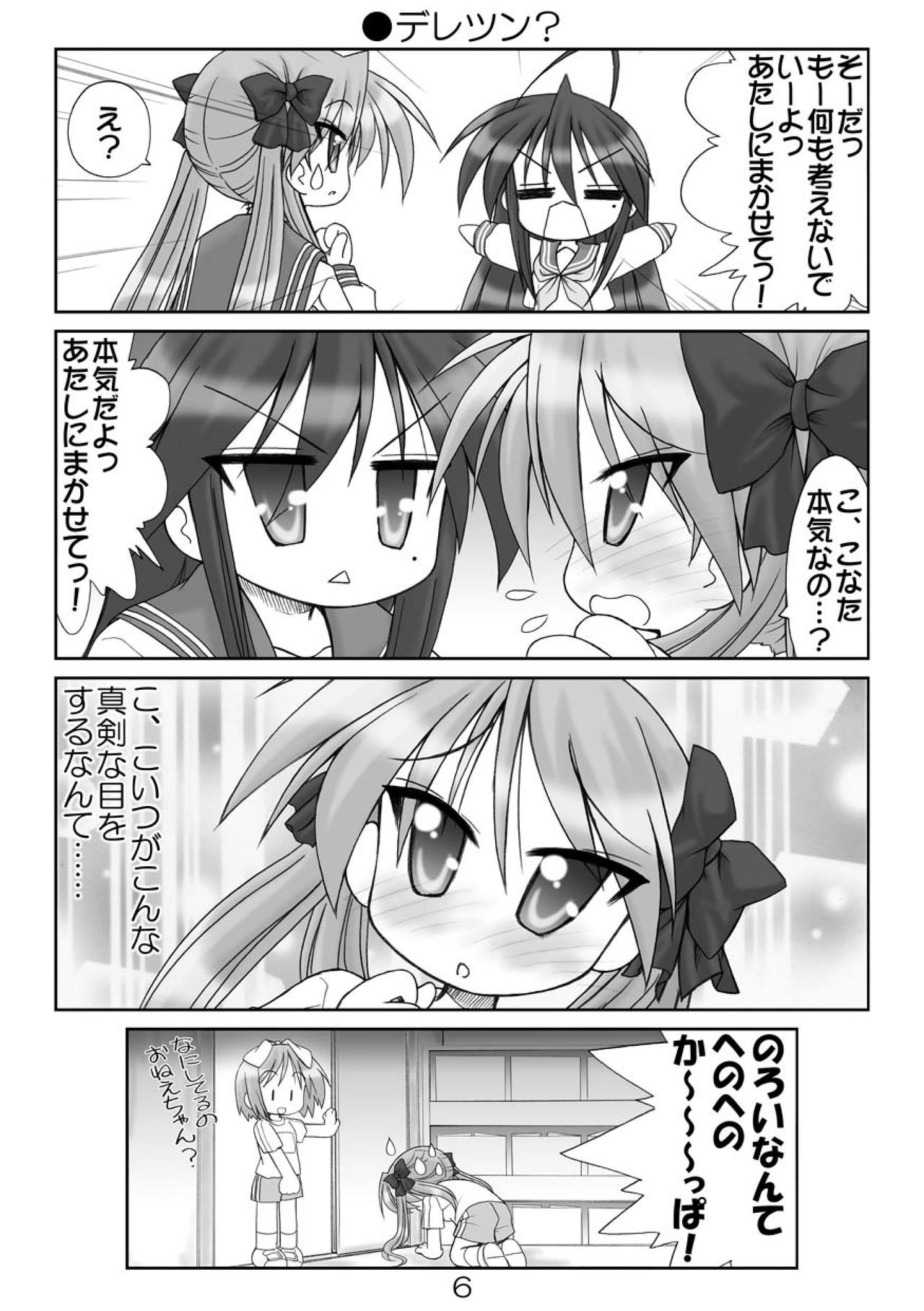 (COMIC1☆04) [Minomushi-ya (Ohta Minoru)] Kiyo Ani Soushuu 2 (Clannad, K-ON!, Lucky Star, Suzumiya Haruhi no Yuuutsu) 5