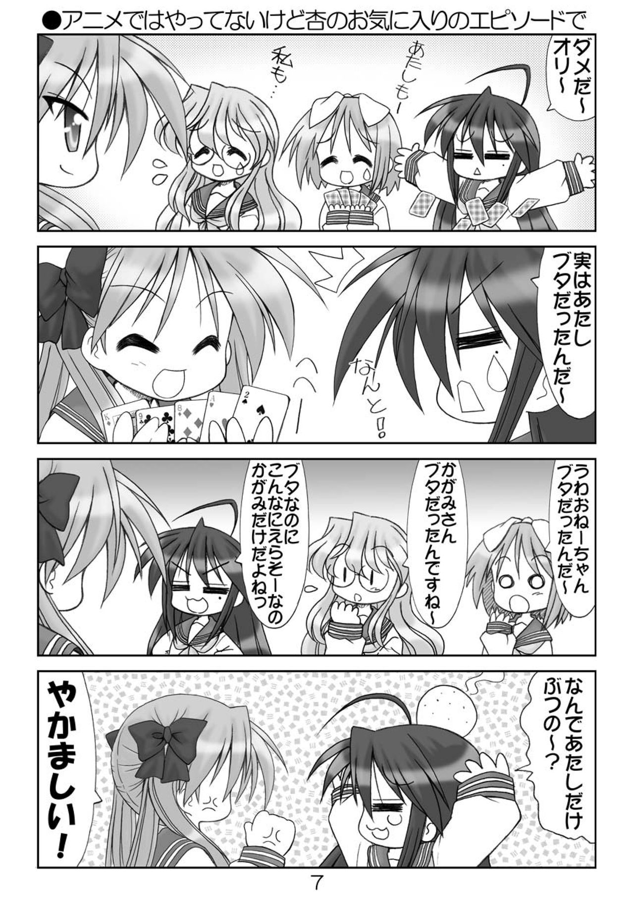 (COMIC1☆04) [Minomushi-ya (Ohta Minoru)] Kiyo Ani Soushuu 2 (Clannad, K-ON!, Lucky Star, Suzumiya Haruhi no Yuuutsu) 6