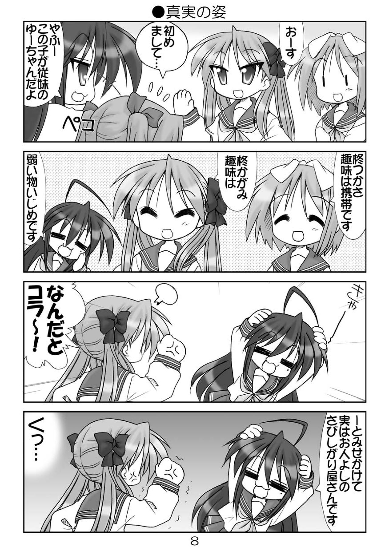 (COMIC1☆04) [Minomushi-ya (Ohta Minoru)] Kiyo Ani Soushuu 2 (Clannad, K-ON!, Lucky Star, Suzumiya Haruhi no Yuuutsu) 7