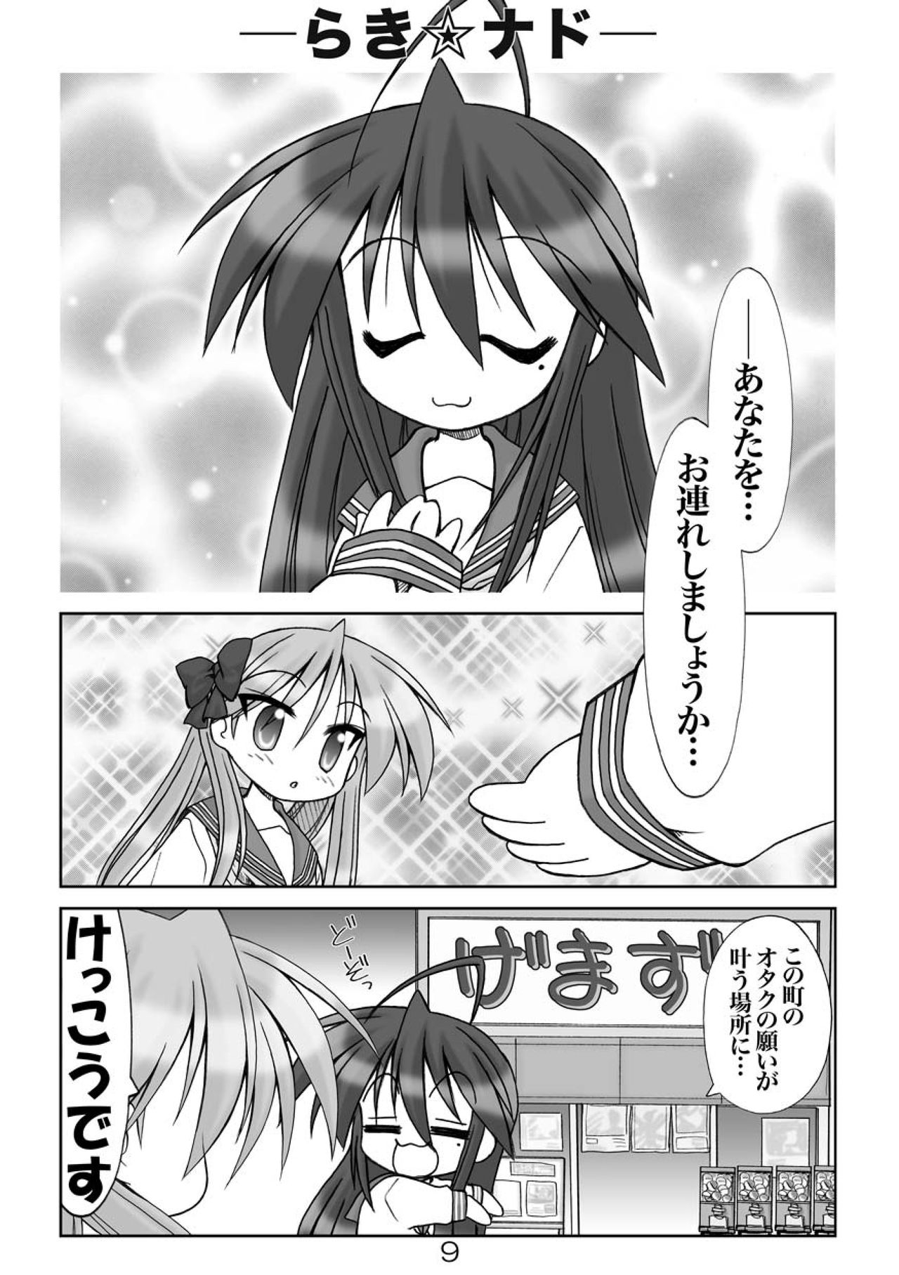 (COMIC1☆04) [Minomushi-ya (Ohta Minoru)] Kiyo Ani Soushuu 2 (Clannad, K-ON!, Lucky Star, Suzumiya Haruhi no Yuuutsu) 8