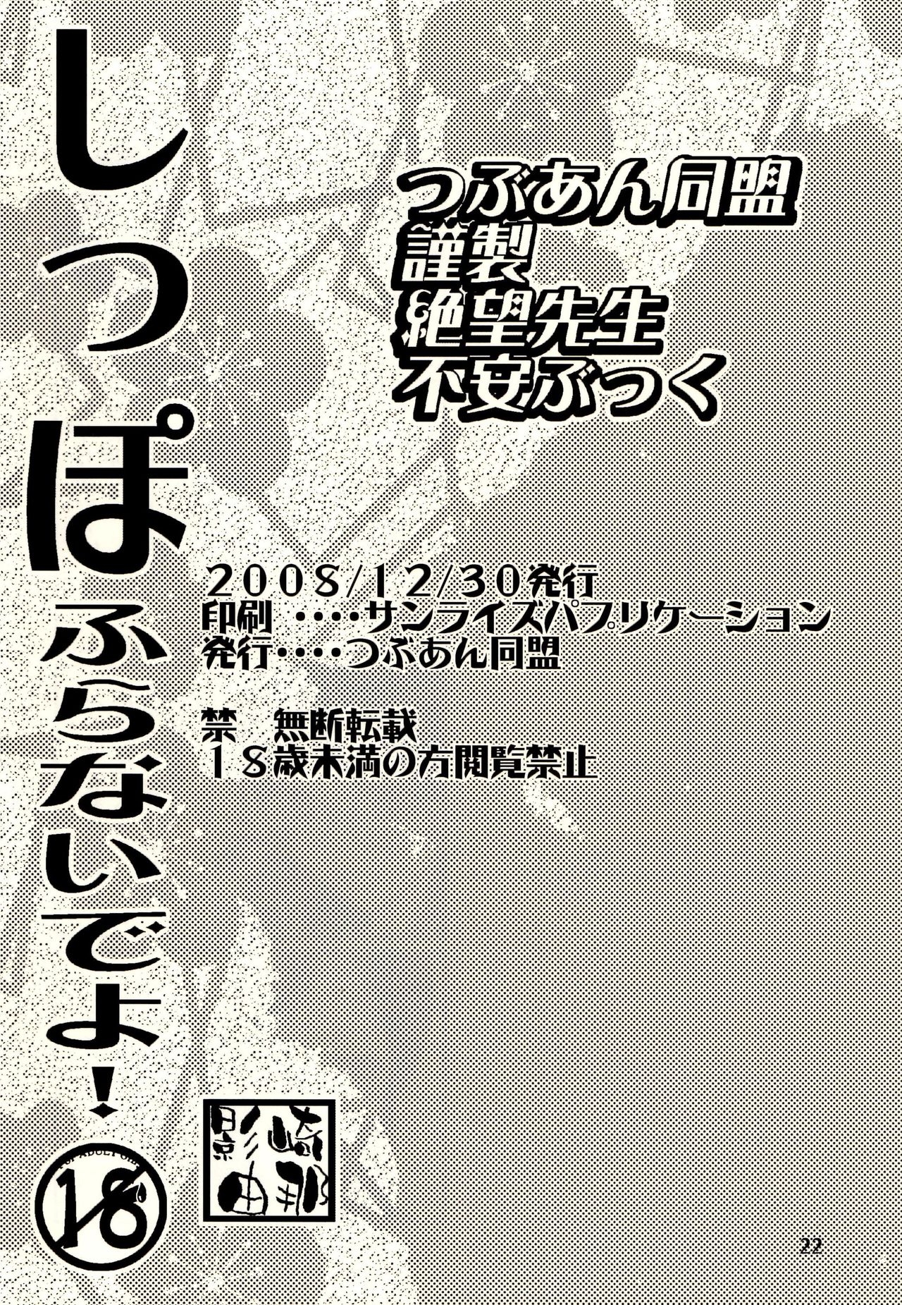(C75) [Tsubuan Doumei (Kagesaki Yuna)] Shippo Furanaide yo! (Sayonara Zetsubou Sensei) 20
