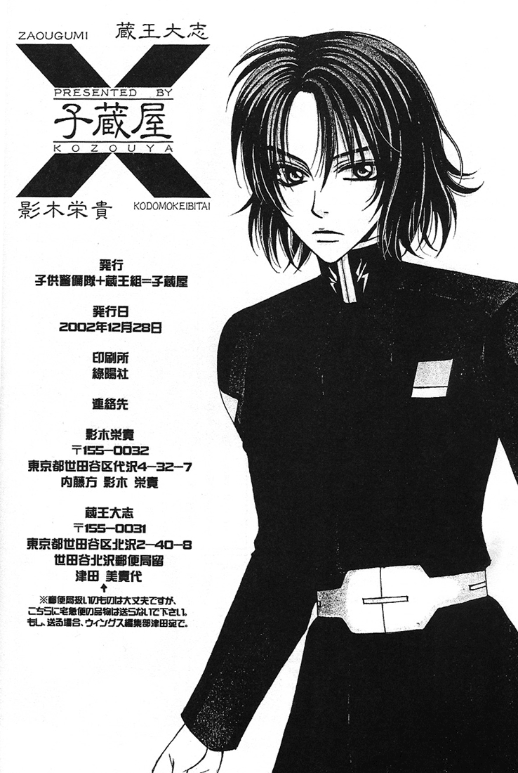 [Kozouya (Eiki Eiki, Zaou Taishi)] Boku wo Tsuki made Tsuretette (Gundam SEED) [English] [Aku Tenshi] 32