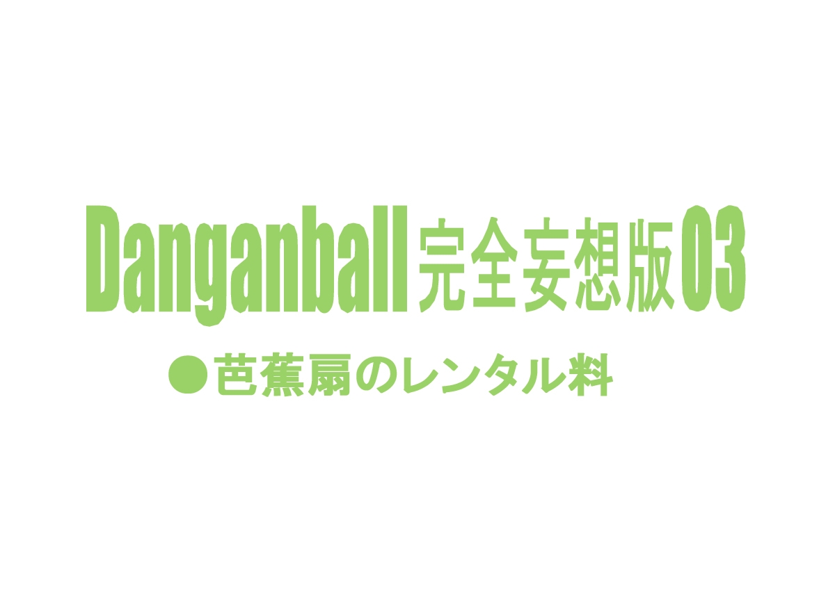 [Dangan Minorz] Danganball Kanzen Mousou Han 03 (Dragon Ball) [Italian] [Supermans, Garp89] 1