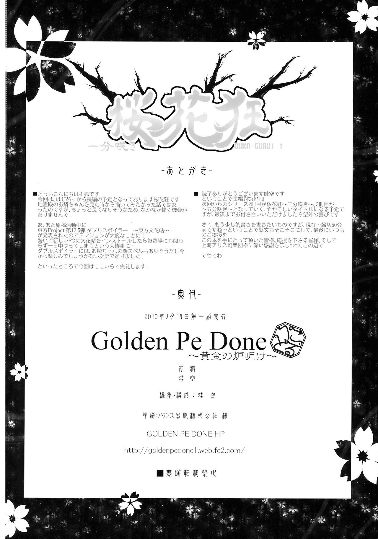 (Reitaisai 7) [Golden Pe Done (Kawazukuu, Masugitsune)] Ouka Gurui 1～Ippun Saki～ | Madness of the Cherry Blossoms Part One (Touhou Project) [English] [U MAD Scanlations] 22