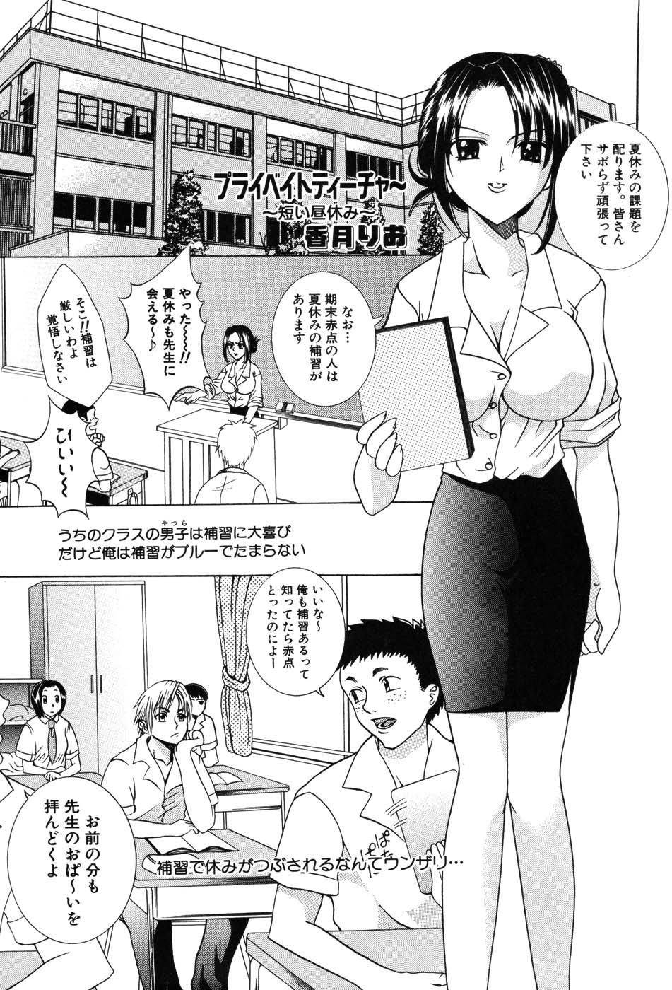 [Anthology] Onna Kyoushi MX - Women Teacher Maximum 114