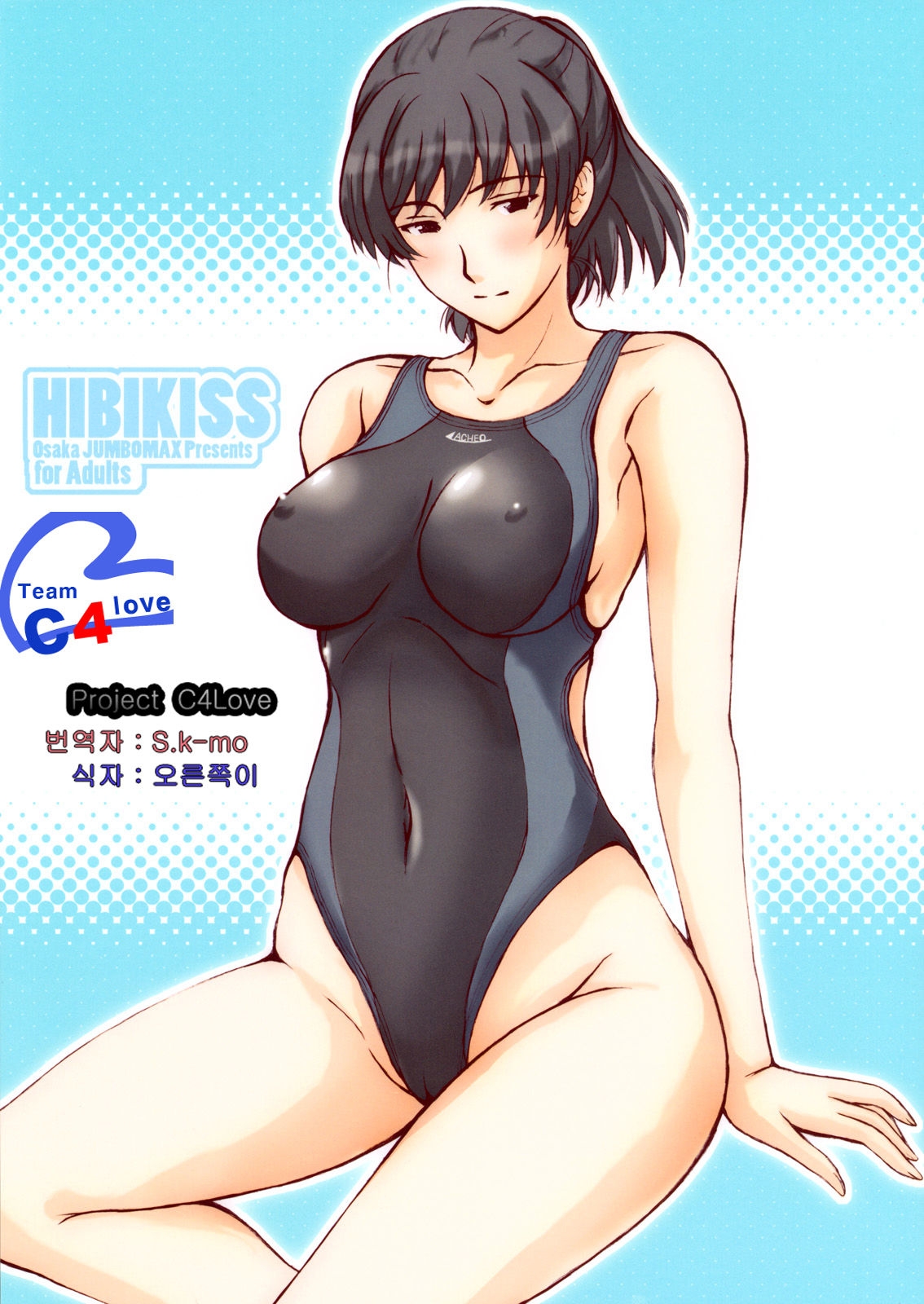 (C79) [JUMBOMAX (Ishihara Souka)] HIBIKISS (Amagami) [Korean] [Team C4Love] 0