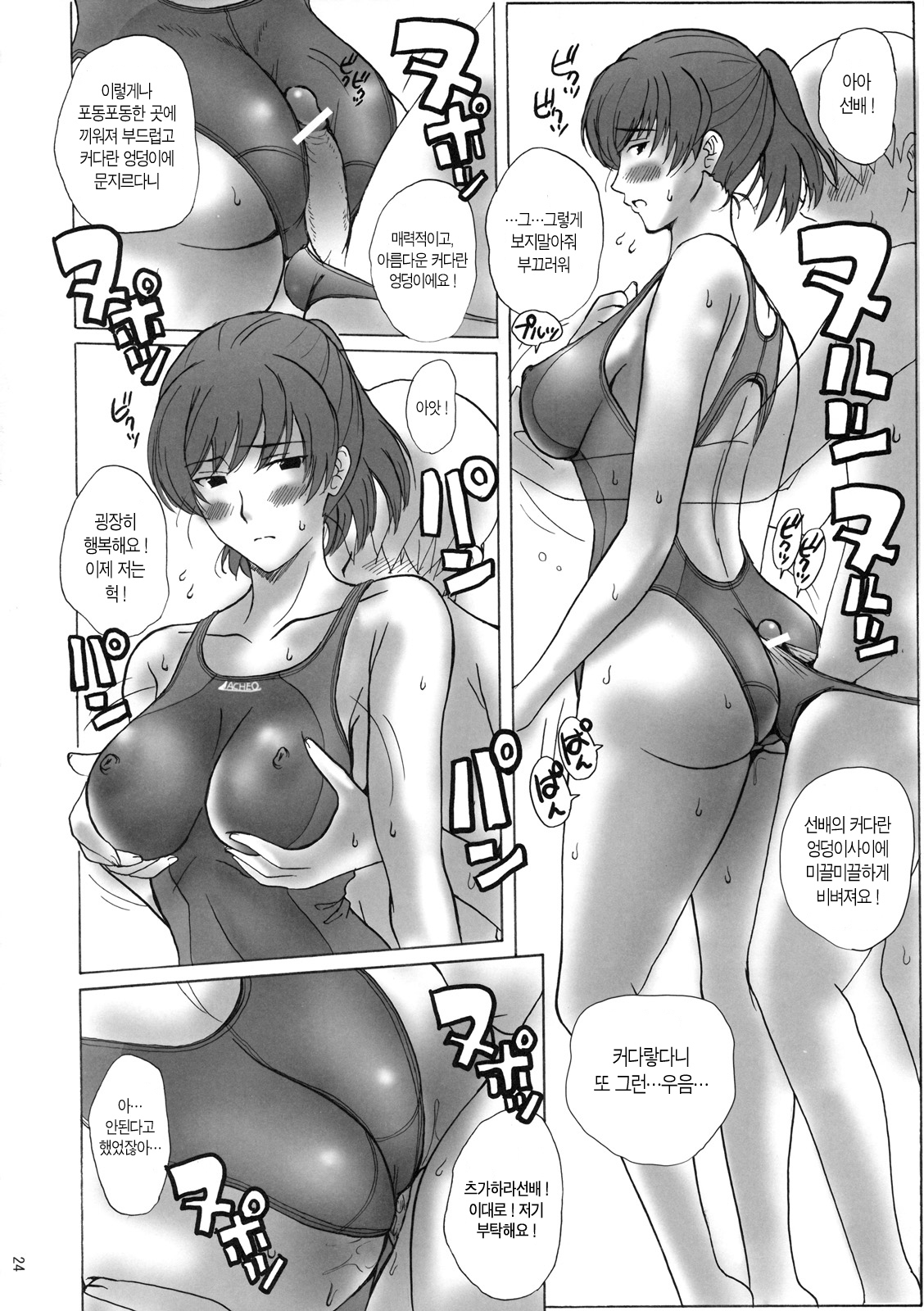 (C79) [JUMBOMAX (Ishihara Souka)] HIBIKISS (Amagami) [Korean] [Team C4Love] 23