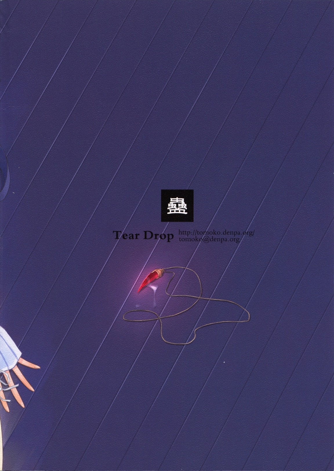 (C79) [Tear Drop (tsuina)] Mushi (Kizuato) [Chinese] [萌舞の里组汉化] 27