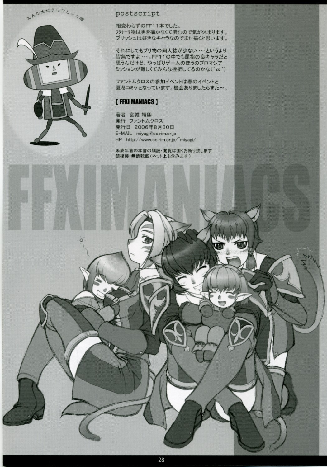 (C70) [PHANTOMCROSS (Miyagi Yasutomo)] FFXIMANIACS (Final Fantasy XI) 26