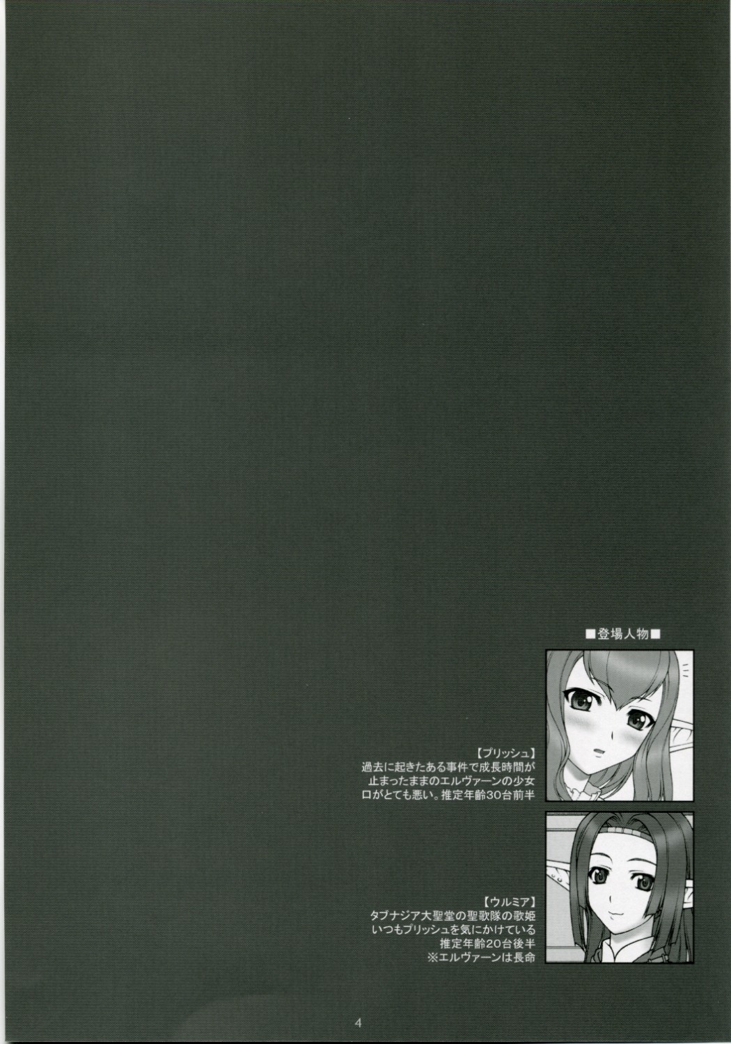 (C70) [PHANTOMCROSS (Miyagi Yasutomo)] FFXIMANIACS (Final Fantasy XI) 2