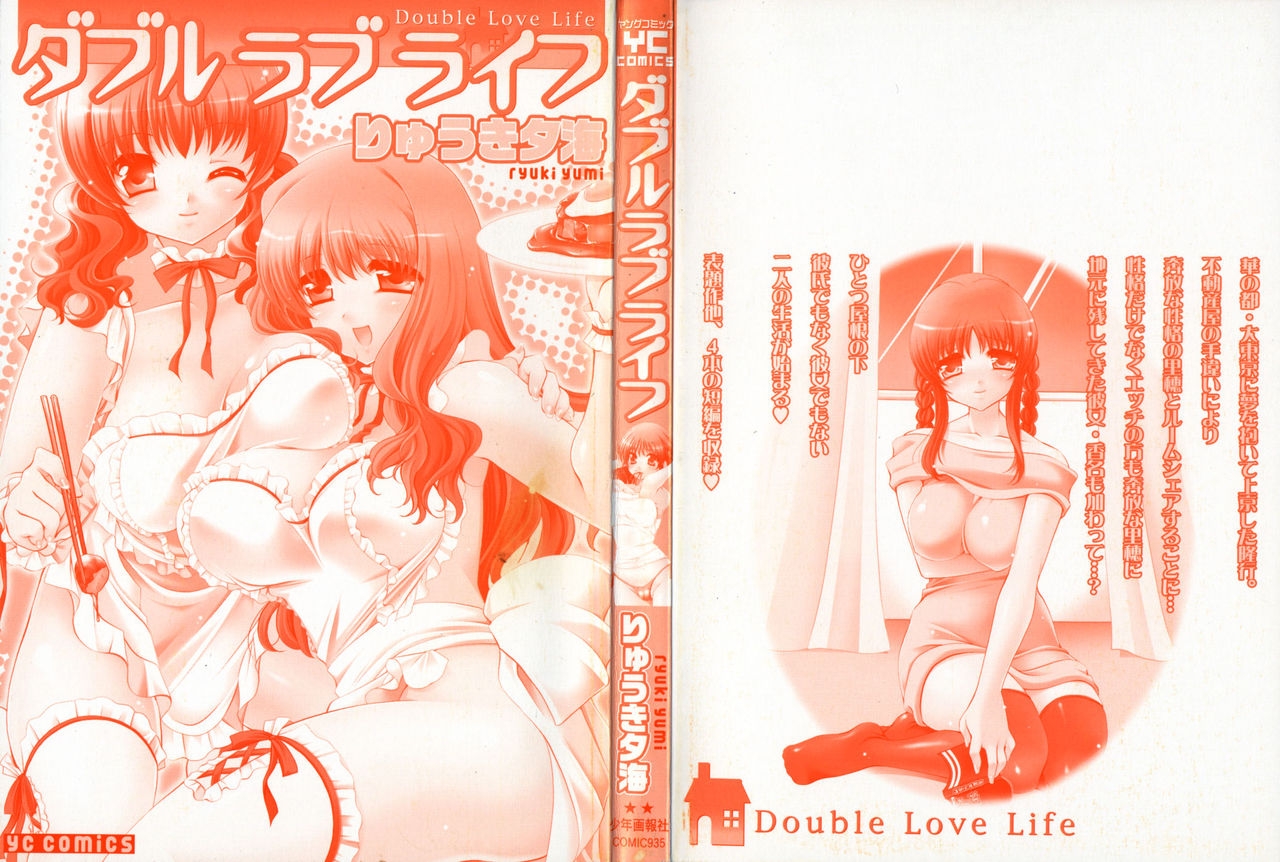 [Ryuuki Yumi] Double Love Life 2
