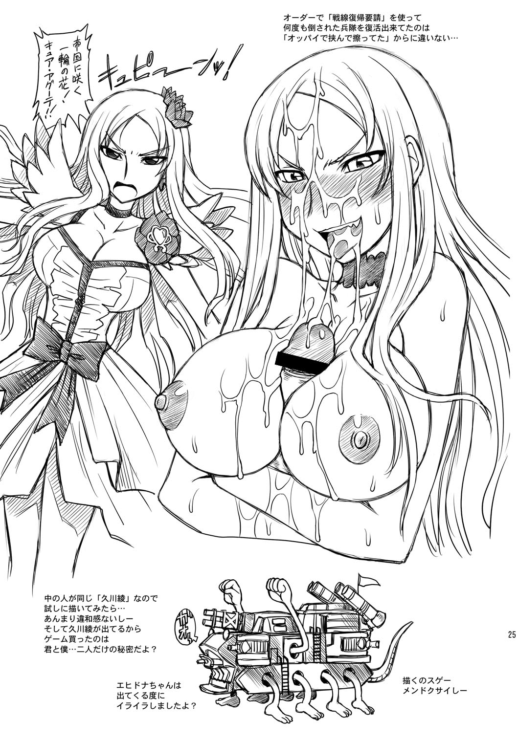 (COMIC1☆05) [Jack-O'-lantern (Neriwasabi)] Selvaria Oppai (Valkyria Chronicles) [English] {doujin-moe.us} 23