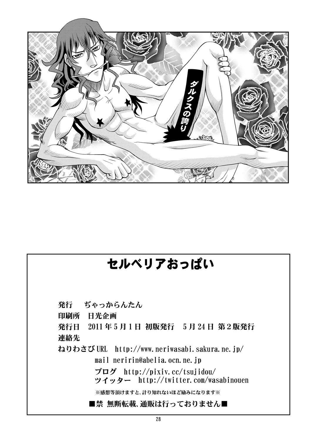 (COMIC1☆05) [Jack-O'-lantern (Neriwasabi)] Selvaria Oppai (Valkyria Chronicles) [English] {doujin-moe.us} 26