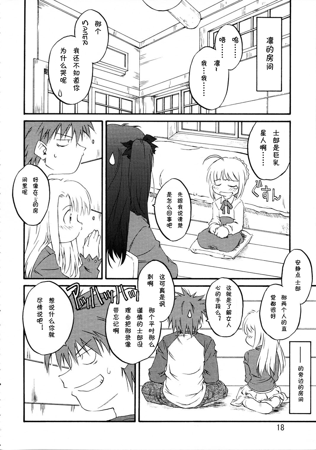 Onegai Saber 1(fate)(chinese) 15