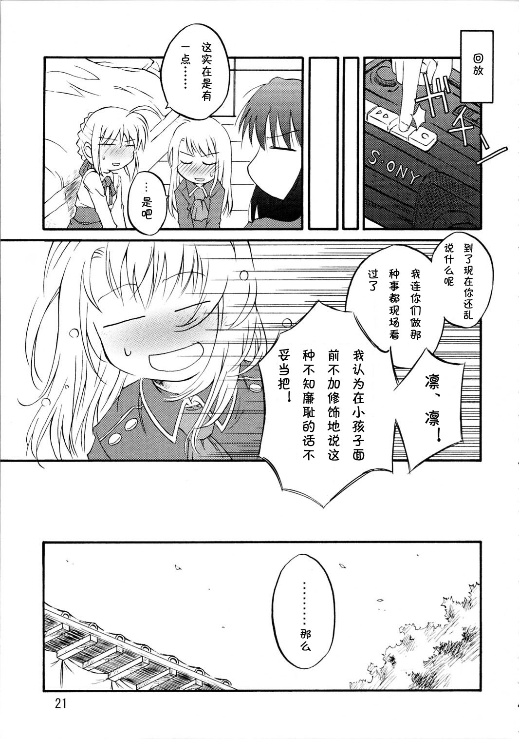 Onegai Saber 1(fate)(chinese) 18
