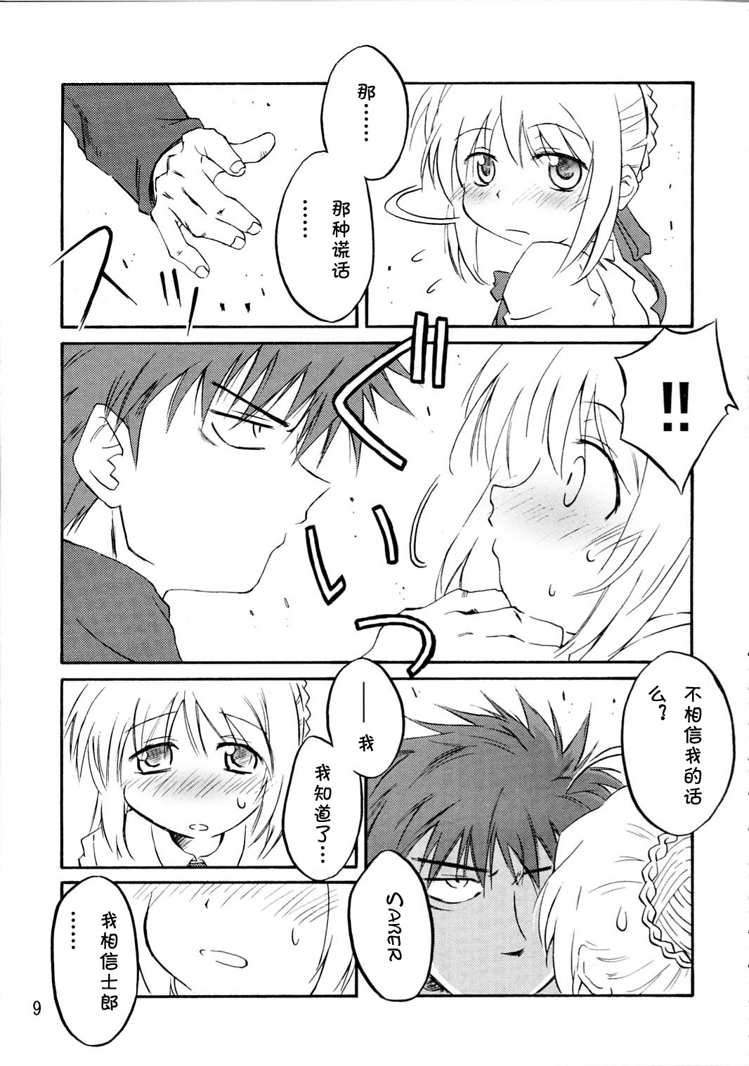 Onegai Saber 1(fate)(chinese) 6
