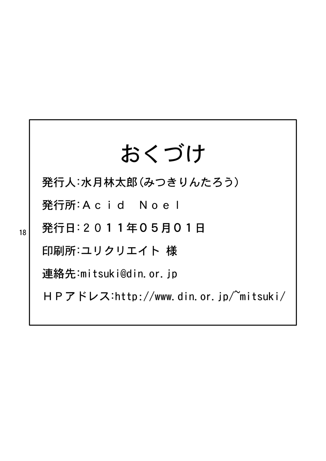 (COMIC1☆5) [Acid Noel (Mitsuki Rintarou)] Eikoku Kyojiri Musume (IS <Infinite Stratos>) 17