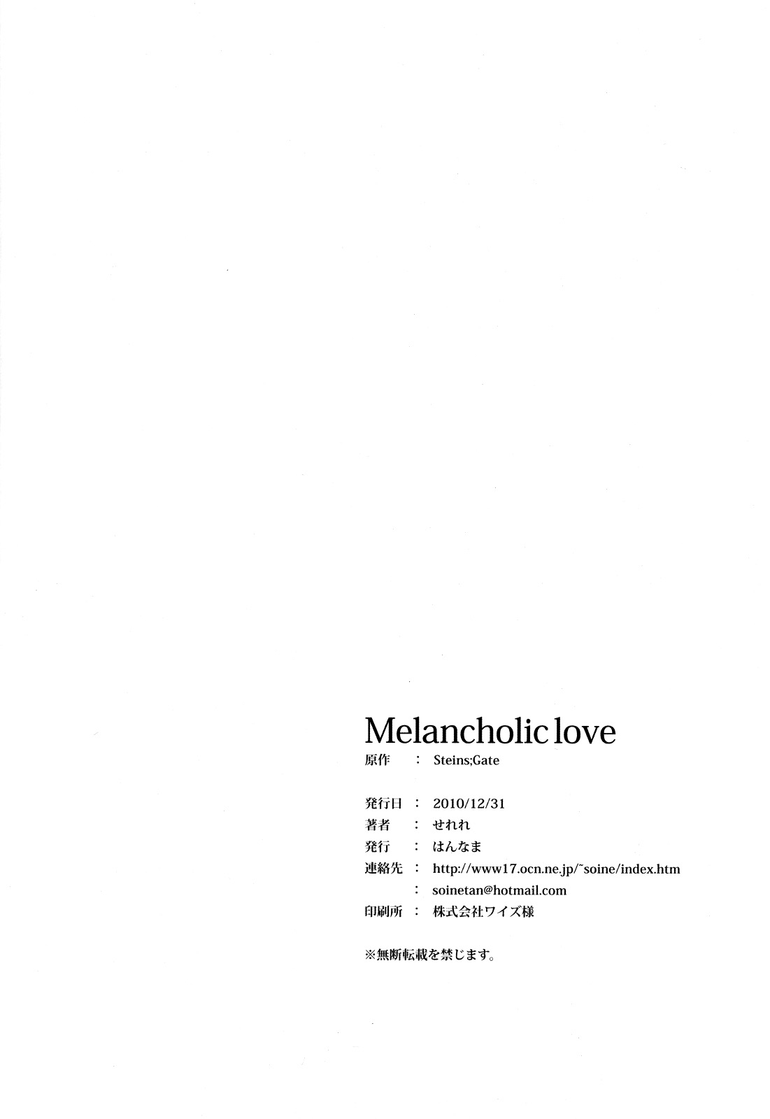 (C79) [Hannama (Serere)] Melancholic love (Steins;Gate) 16