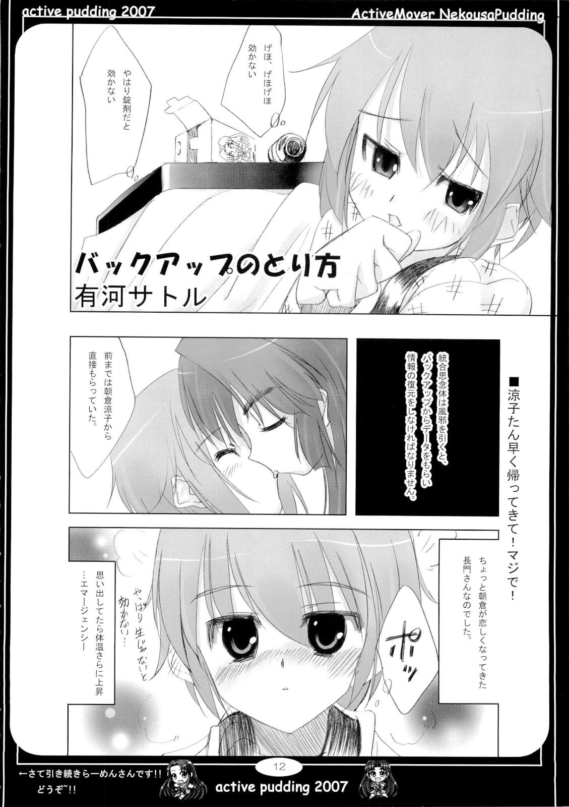 (CT9) [Active Pudding (Arikawa Satoru, Ra-men)] Asatsurukuraya no Honsou (The Melancholy of Haruhi Suzumiya) 10